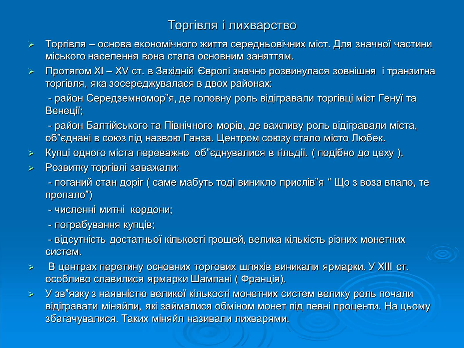 Презентація на тему «Європейське середньовічне місто» - Слайд #17