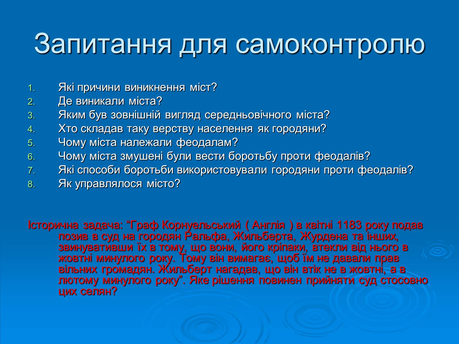 Презентація на тему «Європейське середньовічне місто» - Слайд #19