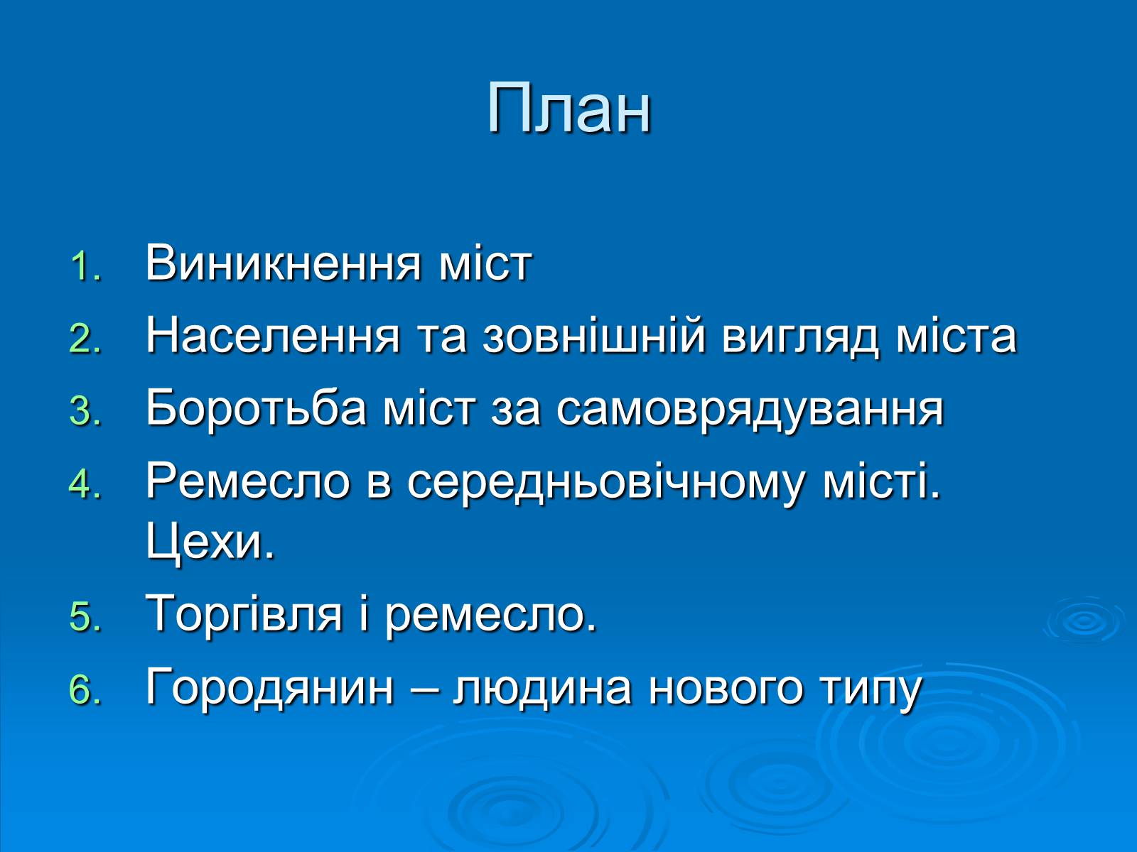 Презентація на тему «Європейське середньовічне місто» - Слайд #2