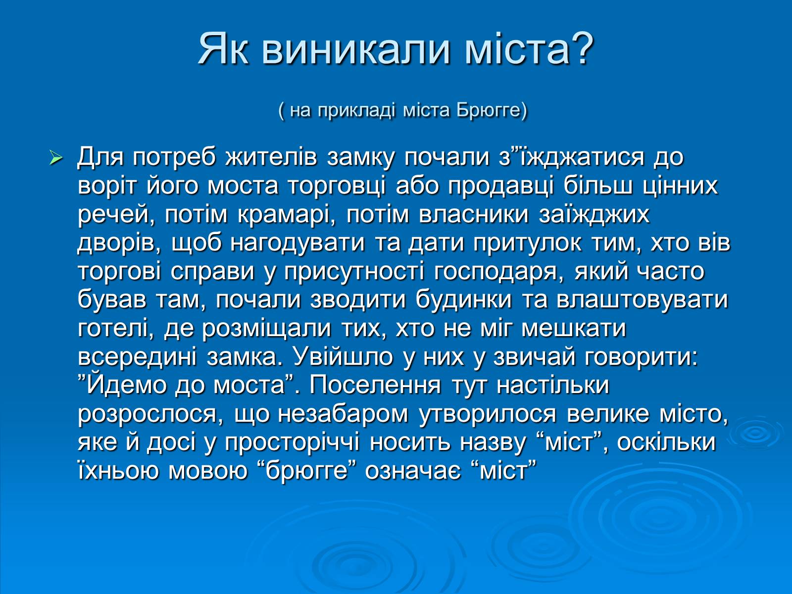 Презентація на тему «Європейське середньовічне місто» - Слайд #7