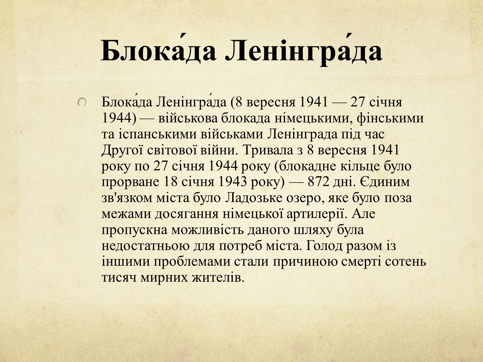 Презентація на тему «Блокада Ленінграда» (варіант 1) - Слайд #3