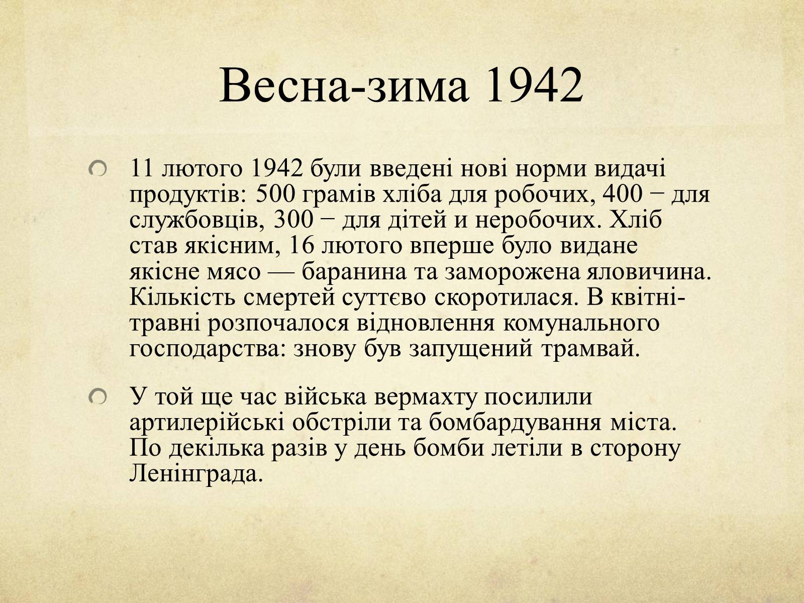 Презентація на тему «Блокада Ленінграда» (варіант 1) - Слайд #36