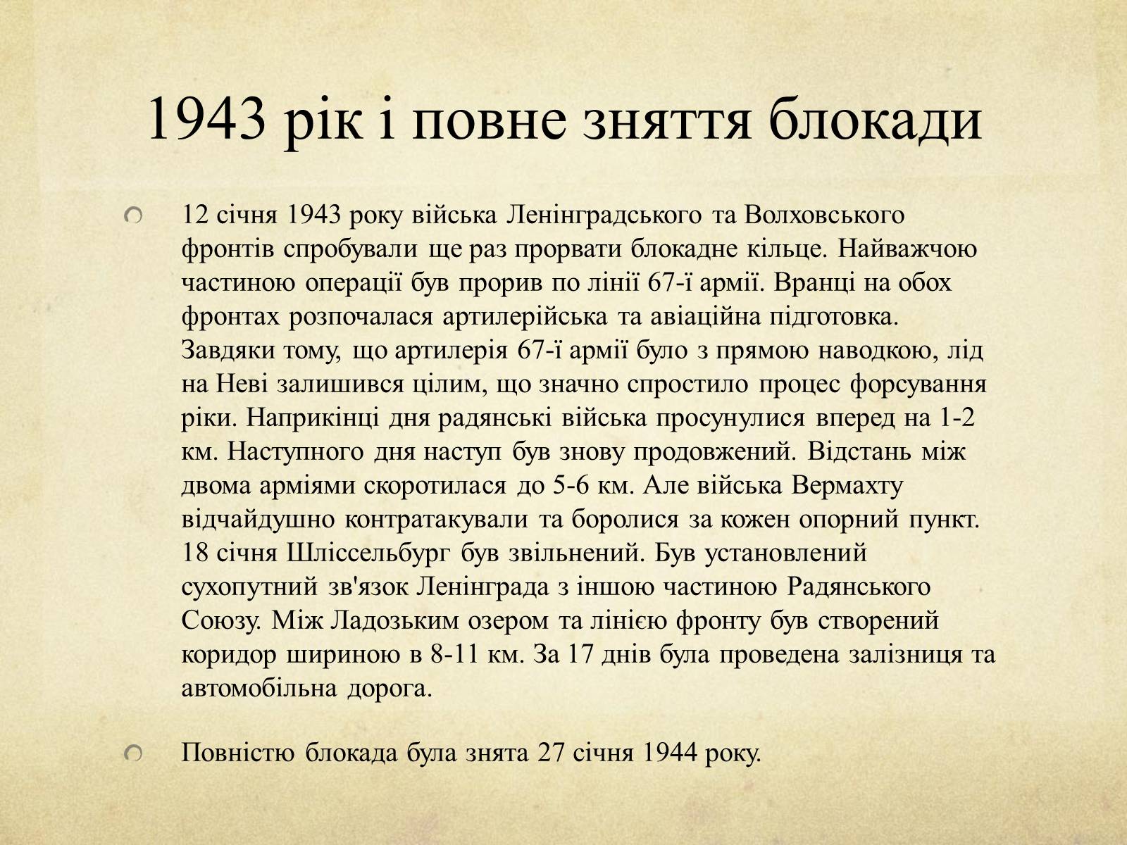 Презентація на тему «Блокада Ленінграда» (варіант 1) - Слайд #37