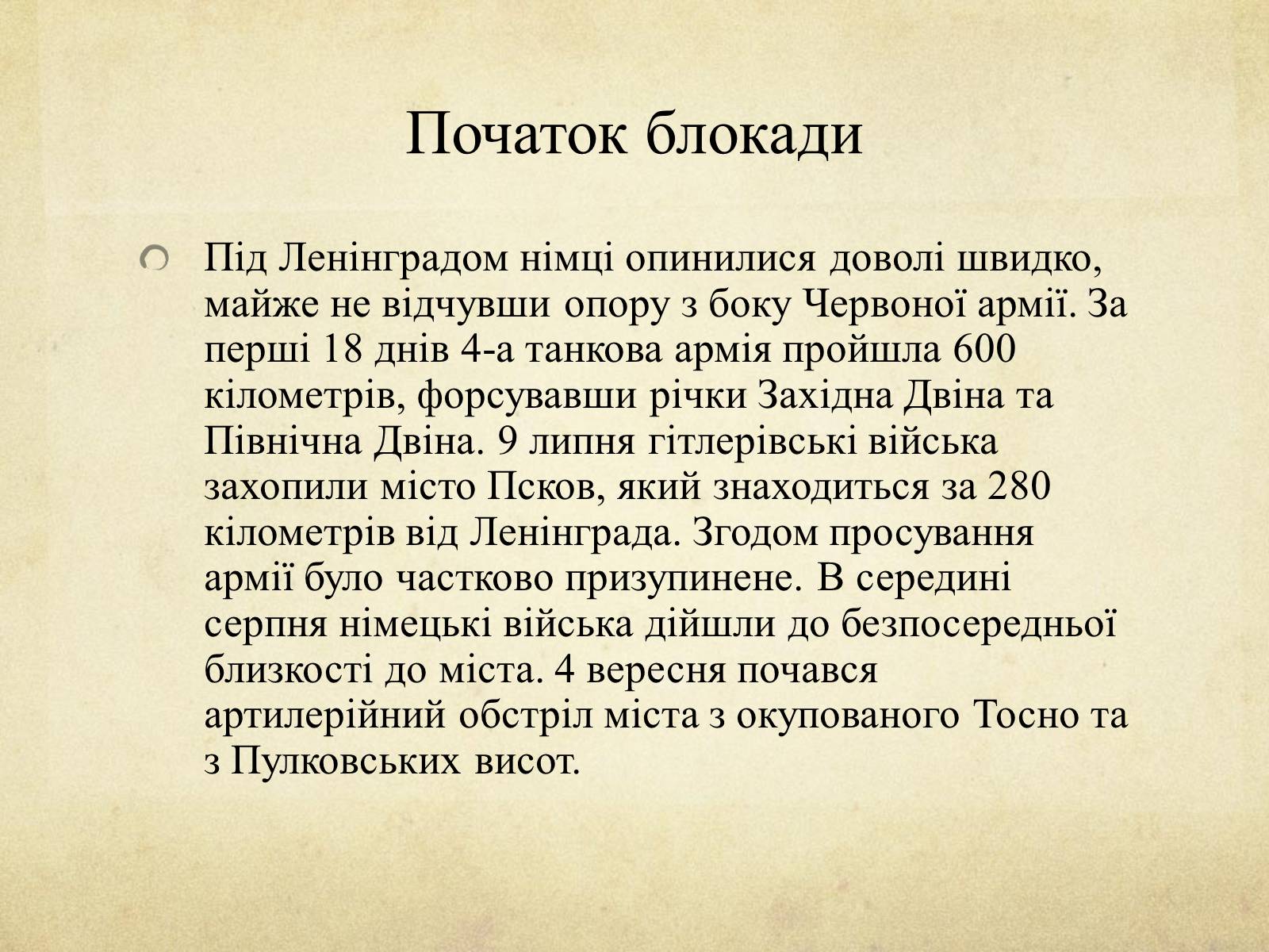 Презентація на тему «Блокада Ленінграда» (варіант 1) - Слайд #5