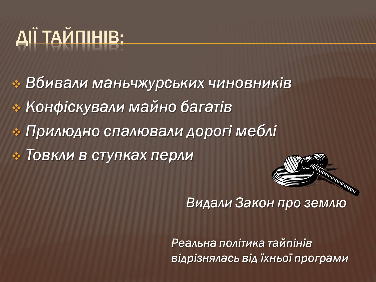 Презентація на тему «Тайпінське повстання (1850-1864)» - Слайд #7