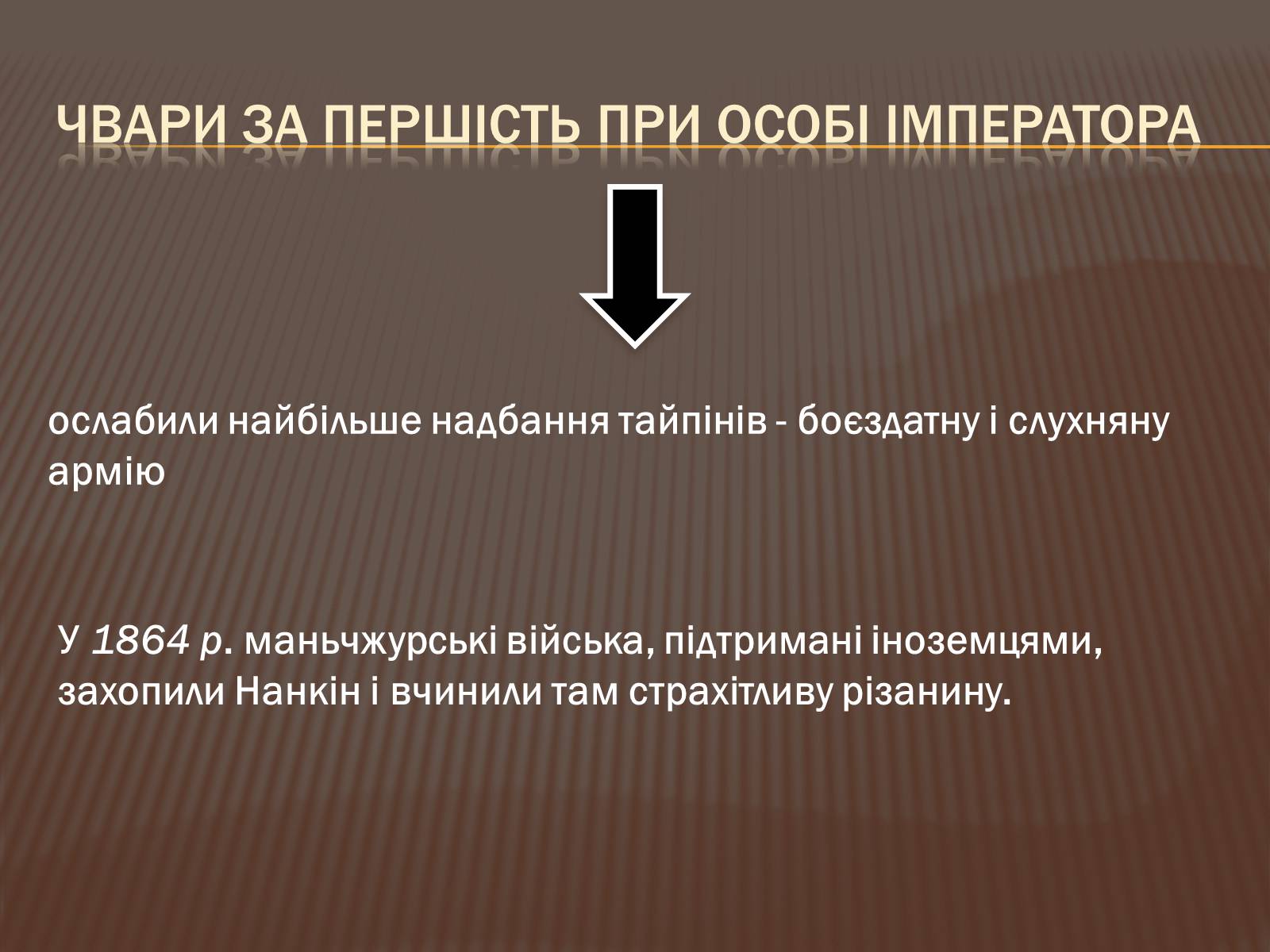 Презентація на тему «Тайпінське повстання (1850-1864)» - Слайд #8