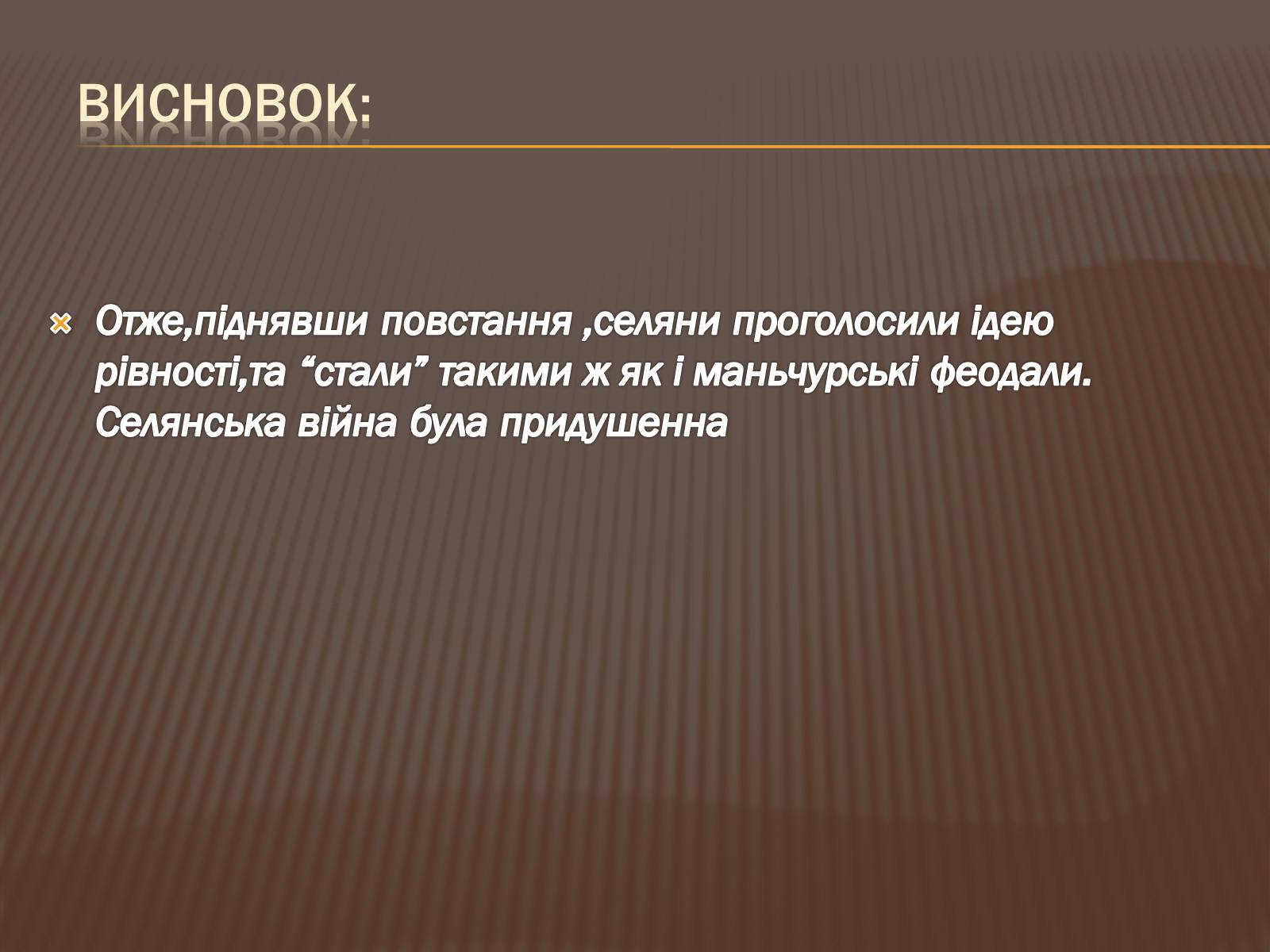 Презентація на тему «Тайпінське повстання (1850-1864)» - Слайд #9