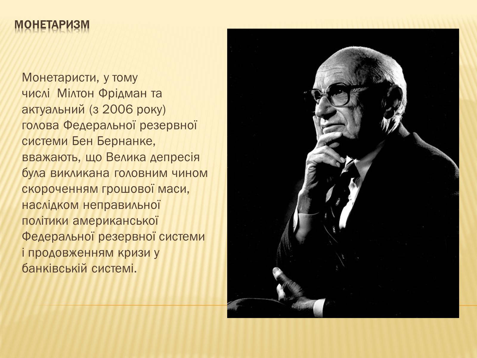 Презентація на тему «Світова економічна криза 1929 - 1933» - Слайд #5