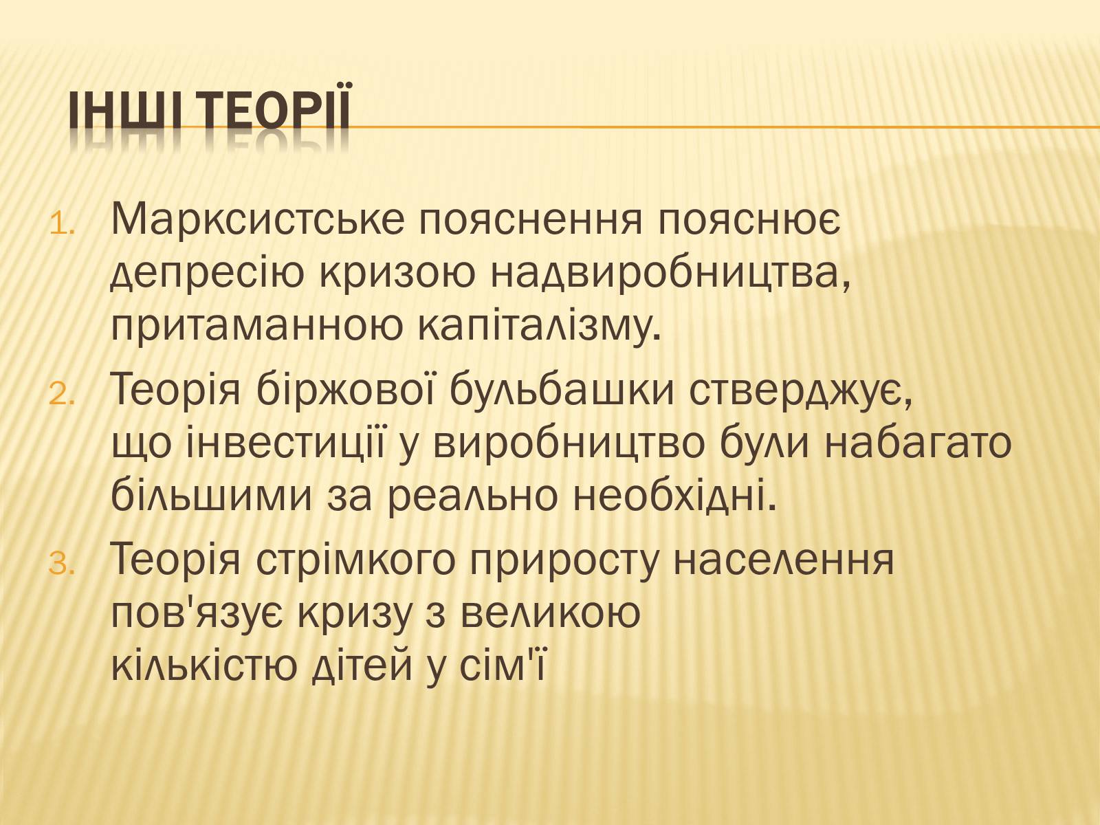 Презентація на тему «Світова економічна криза 1929 - 1933» - Слайд #7