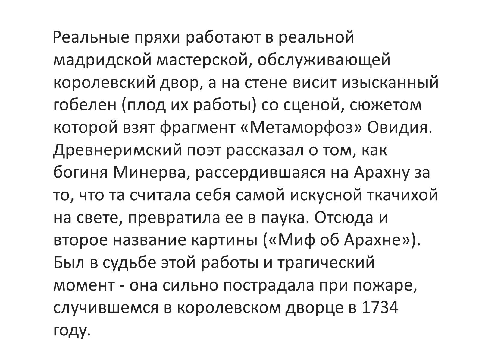 Презентація на тему «Золотой век в искусстве Испании» - Слайд #10