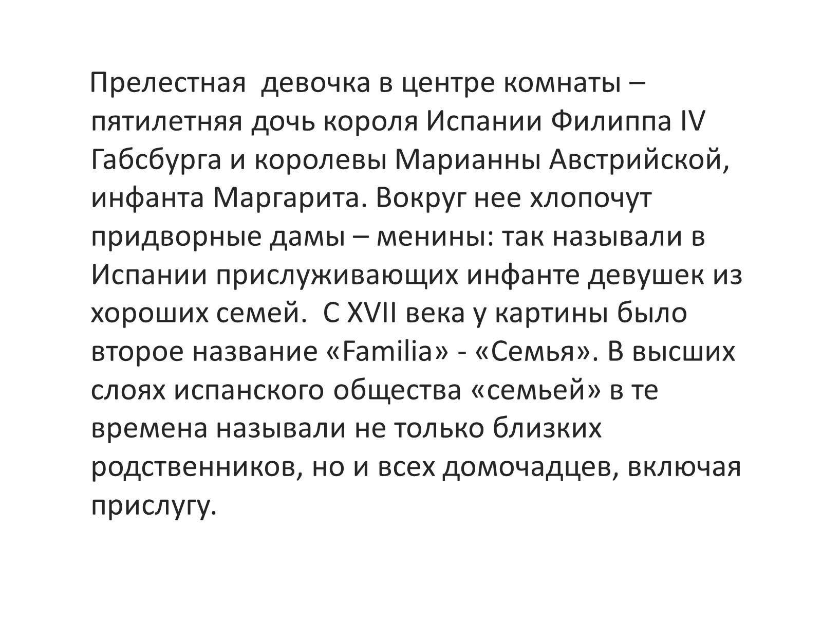 Презентація на тему «Золотой век в искусстве Испании» - Слайд #13