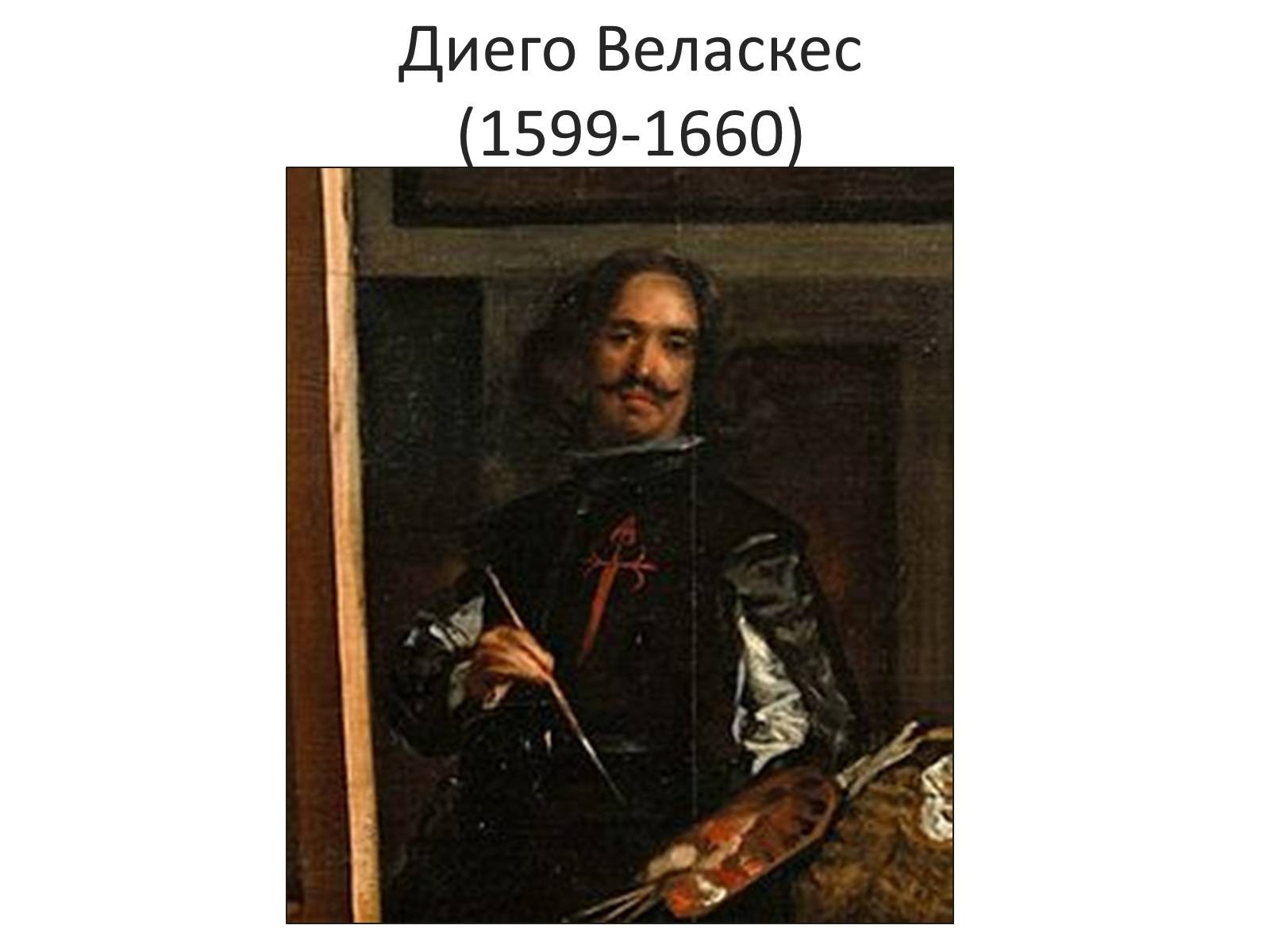 Презентація на тему «Золотой век в искусстве Испании» - Слайд #4