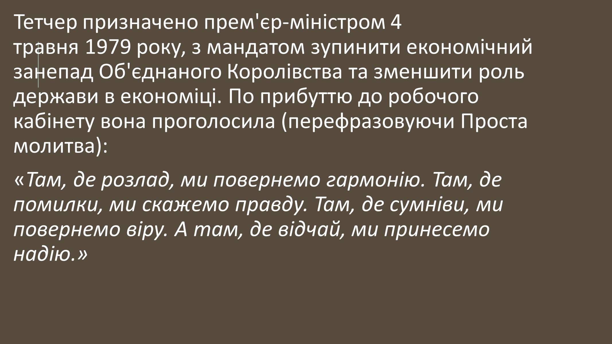 Презентація на тему «Маргарет Тетчер» (варіант 4) - Слайд #10