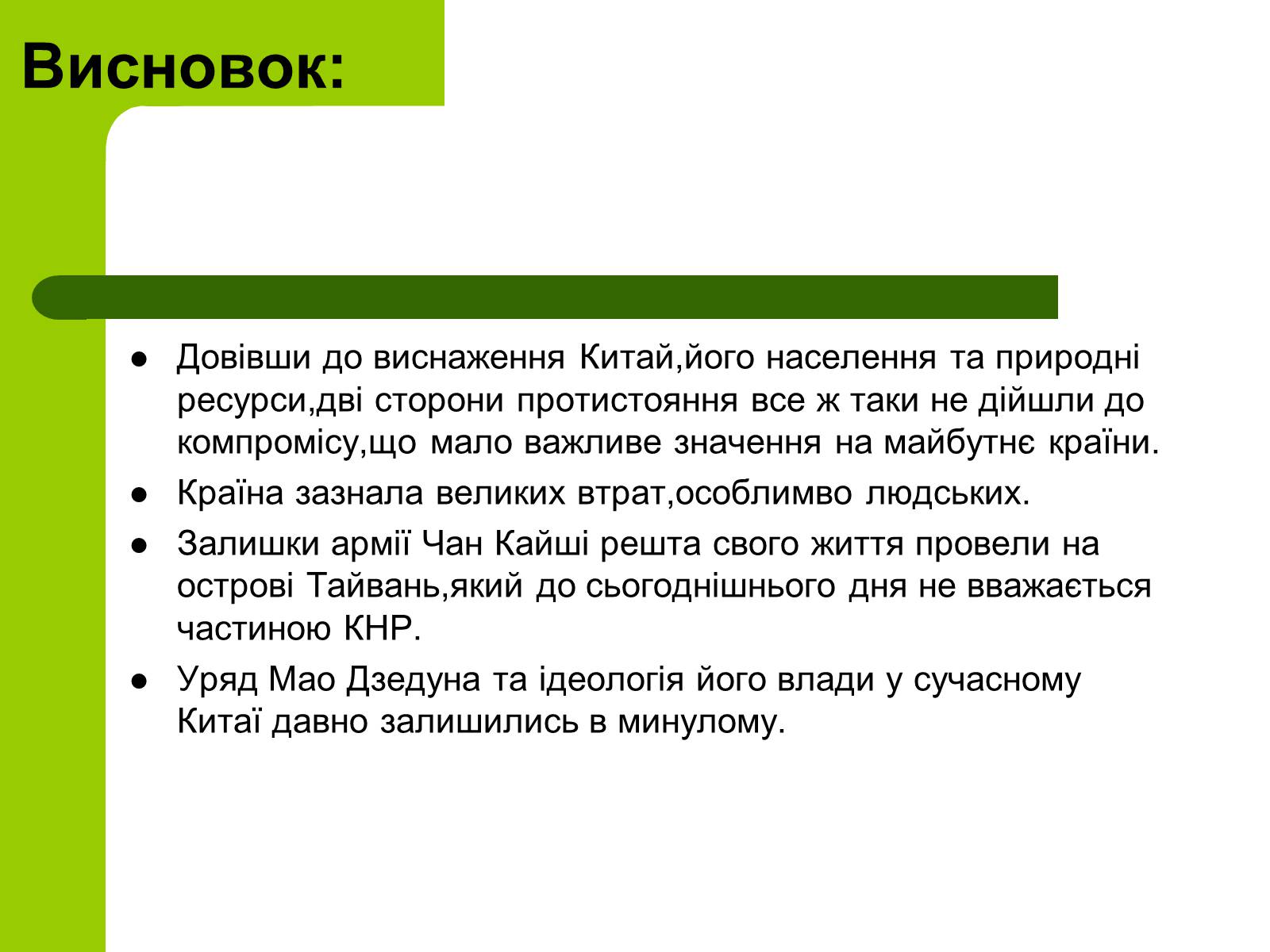 Презентація на тему «Проголошення Китайської Народної Республіки» - Слайд #13