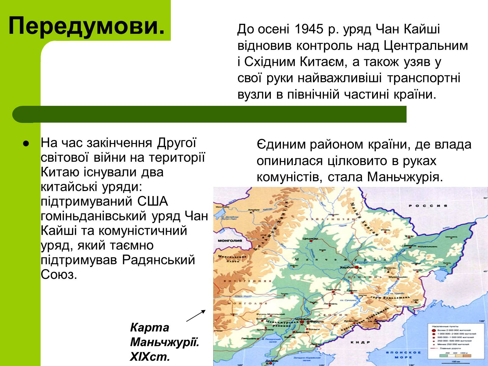 Презентація на тему «Проголошення Китайської Народної Республіки» - Слайд #3