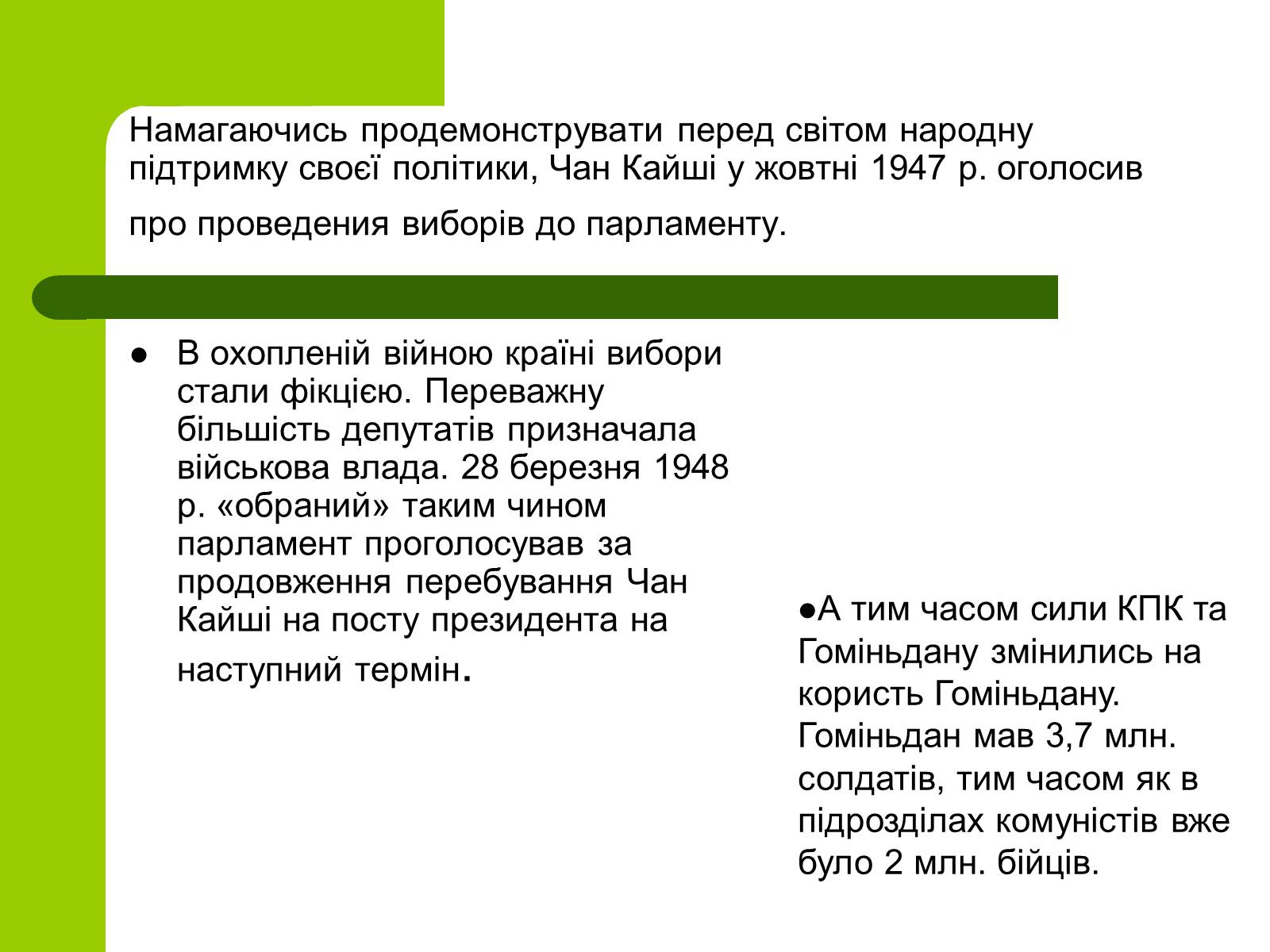 Презентація на тему «Проголошення Китайської Народної Республіки» - Слайд #7