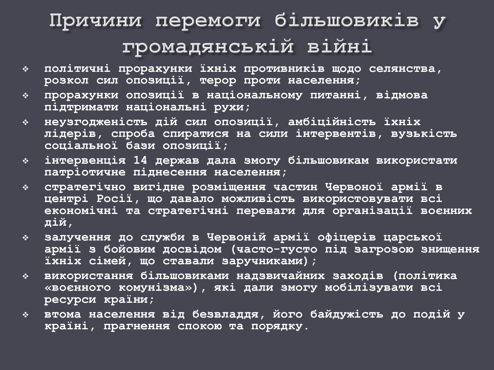 Презентація на тему «Російська революція» - Слайд #19