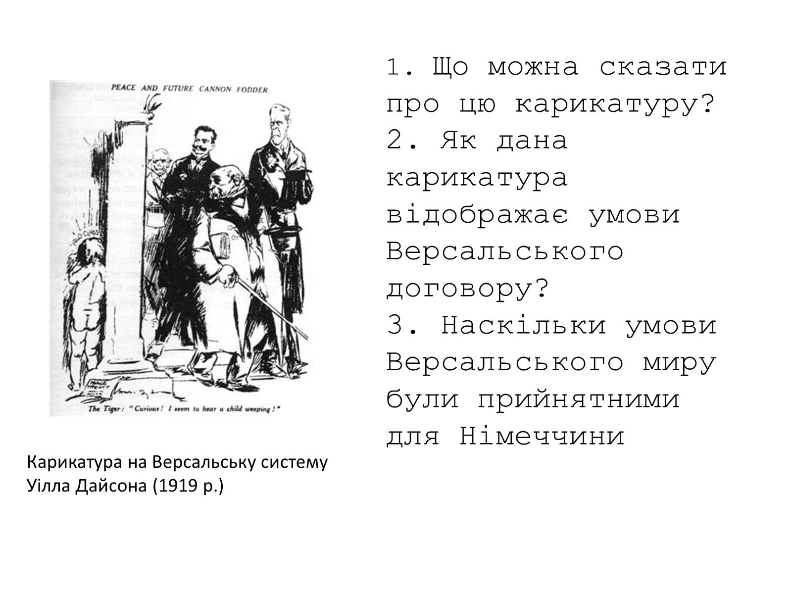 Презентація на тему «Паризька мирна конференція» (варіант 2) - Слайд #11