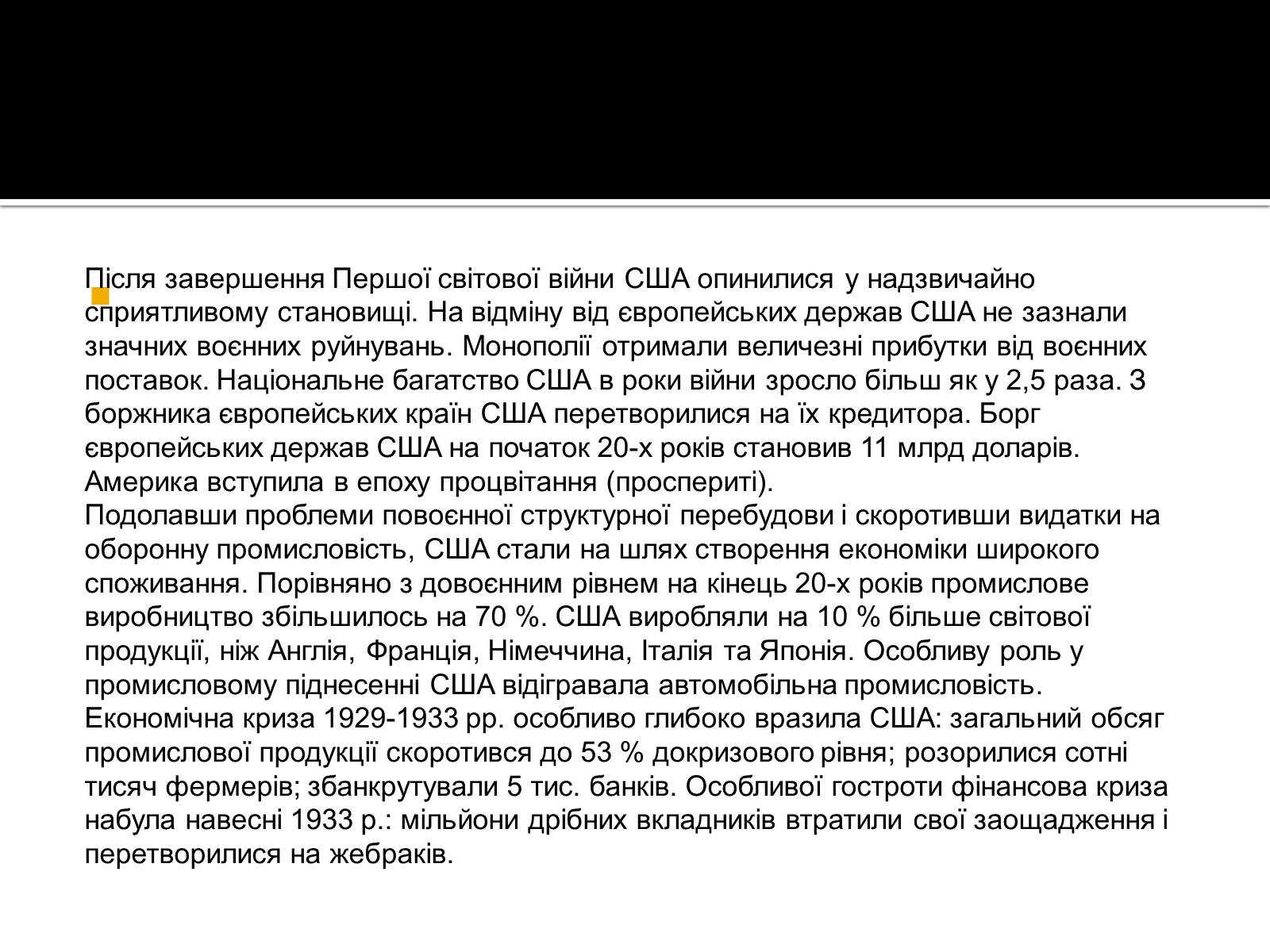 Презентація на тему «США 1918-1939» - Слайд #12