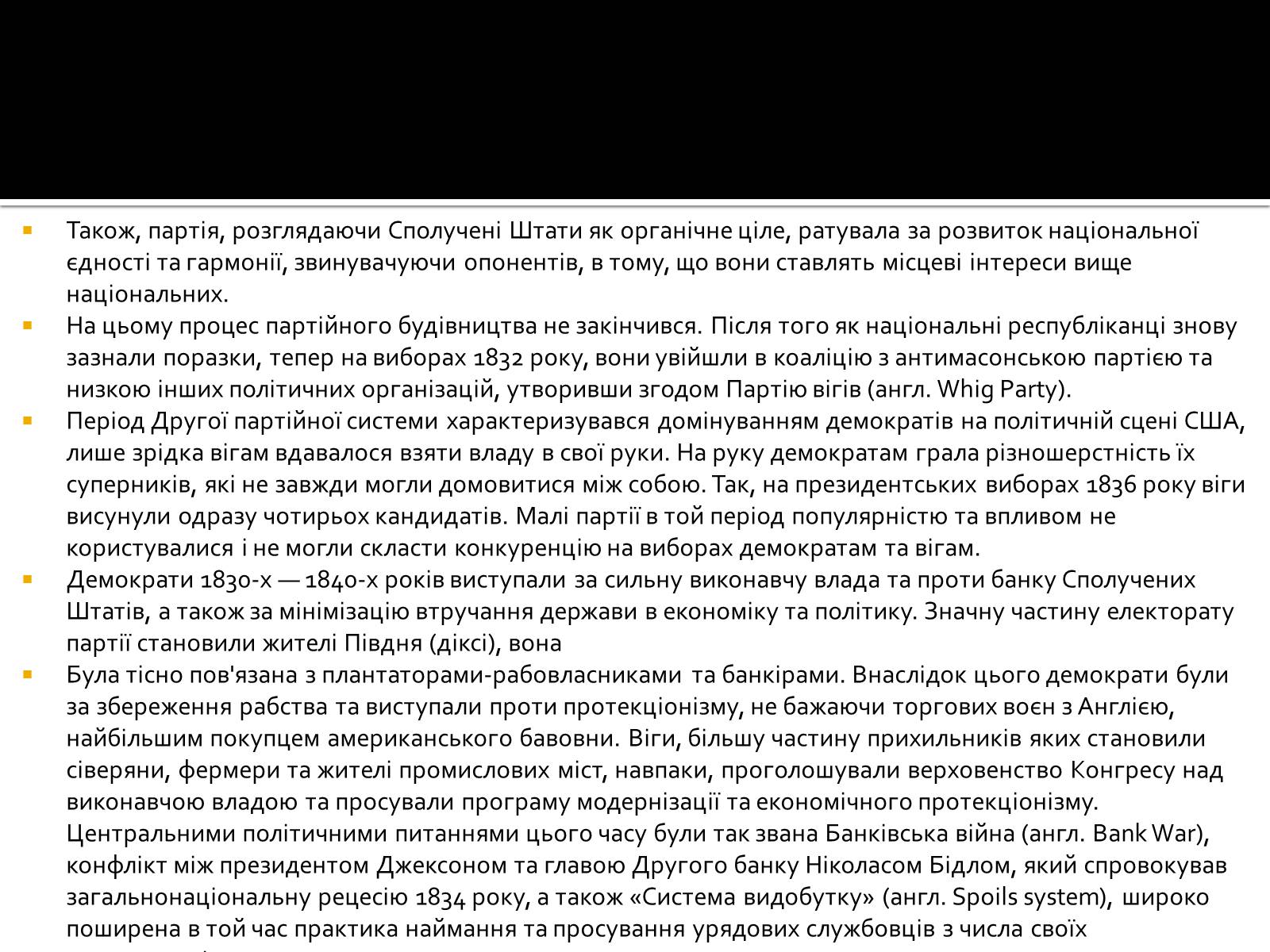 Презентація на тему «США 1918-1939» - Слайд #21