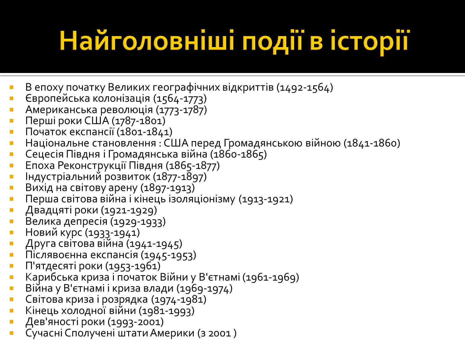 Презентація на тему «США 1918-1939» - Слайд #24