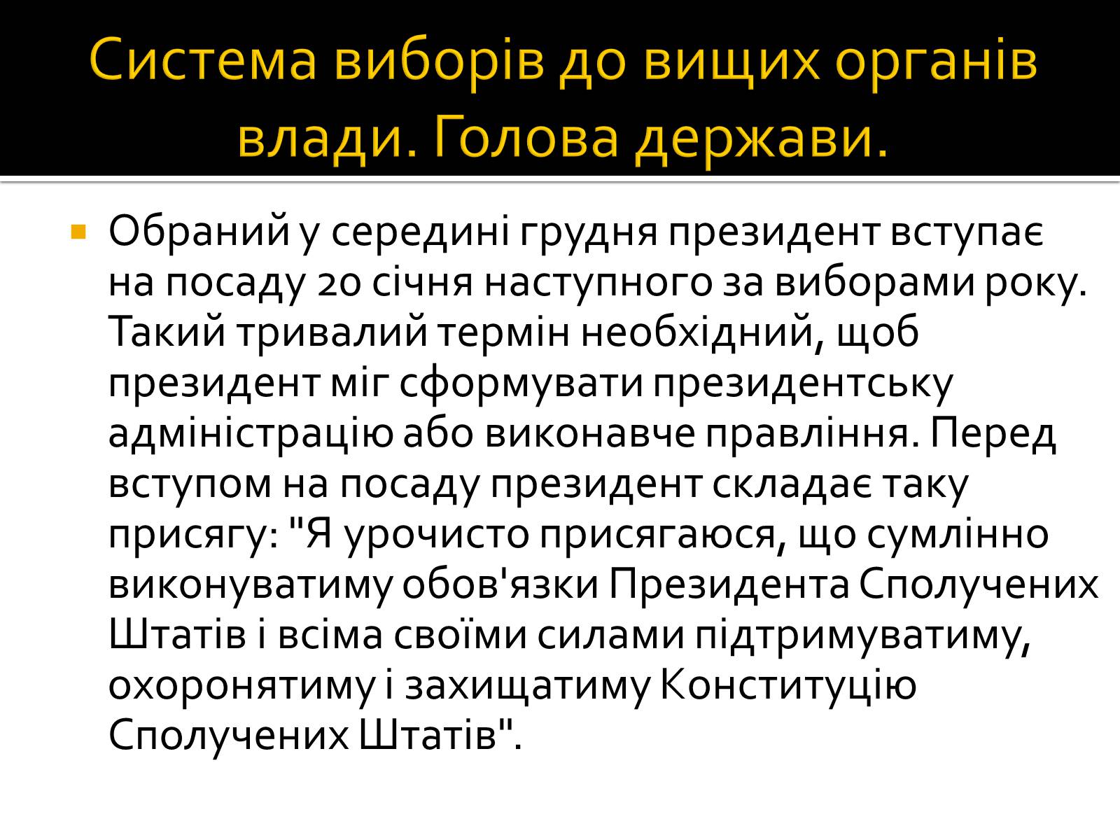 Презентація на тему «США 1918-1939» - Слайд #8