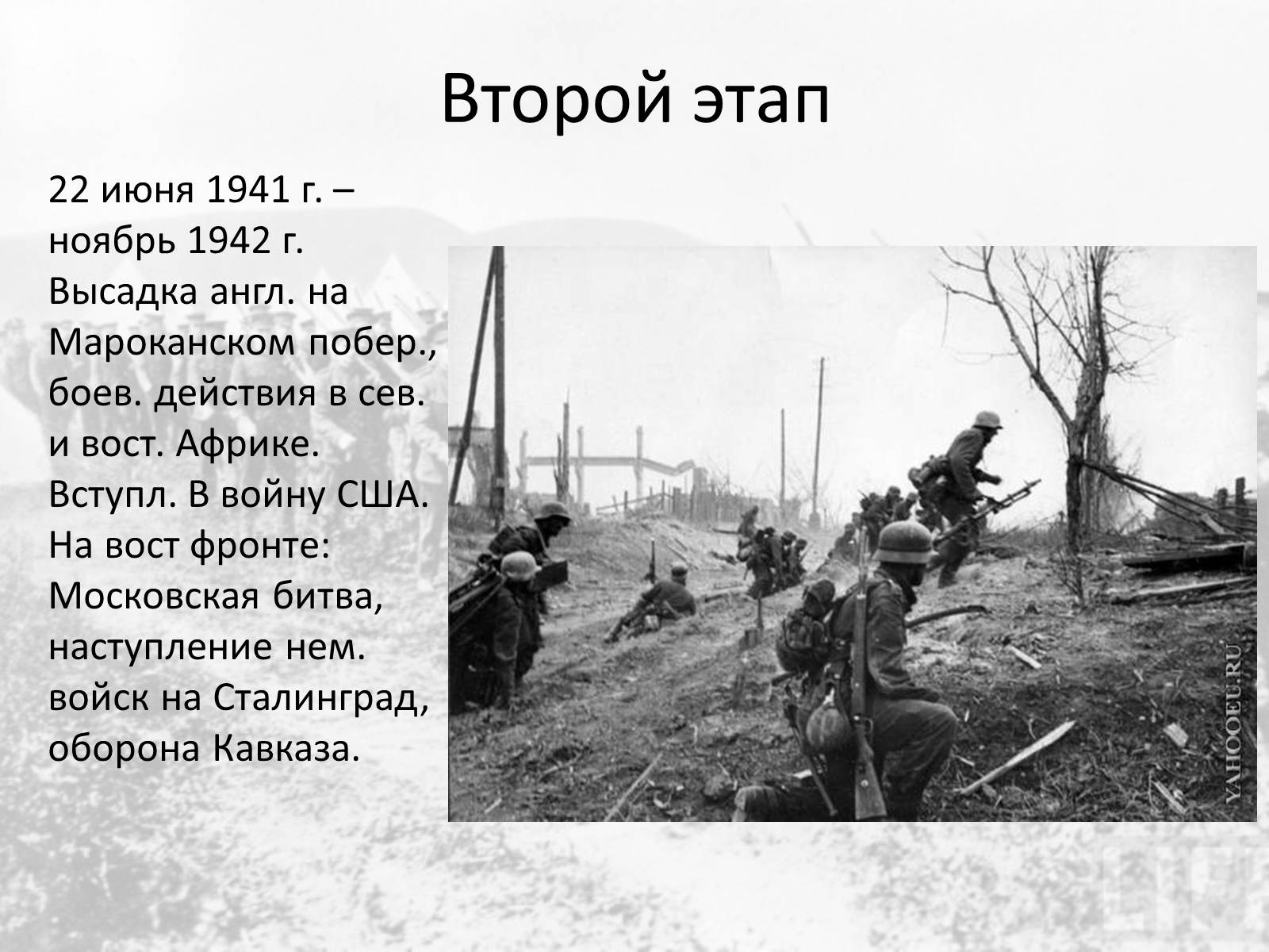 Презентація на тему «Вторая мировая война» (варіант 1) - Слайд #12