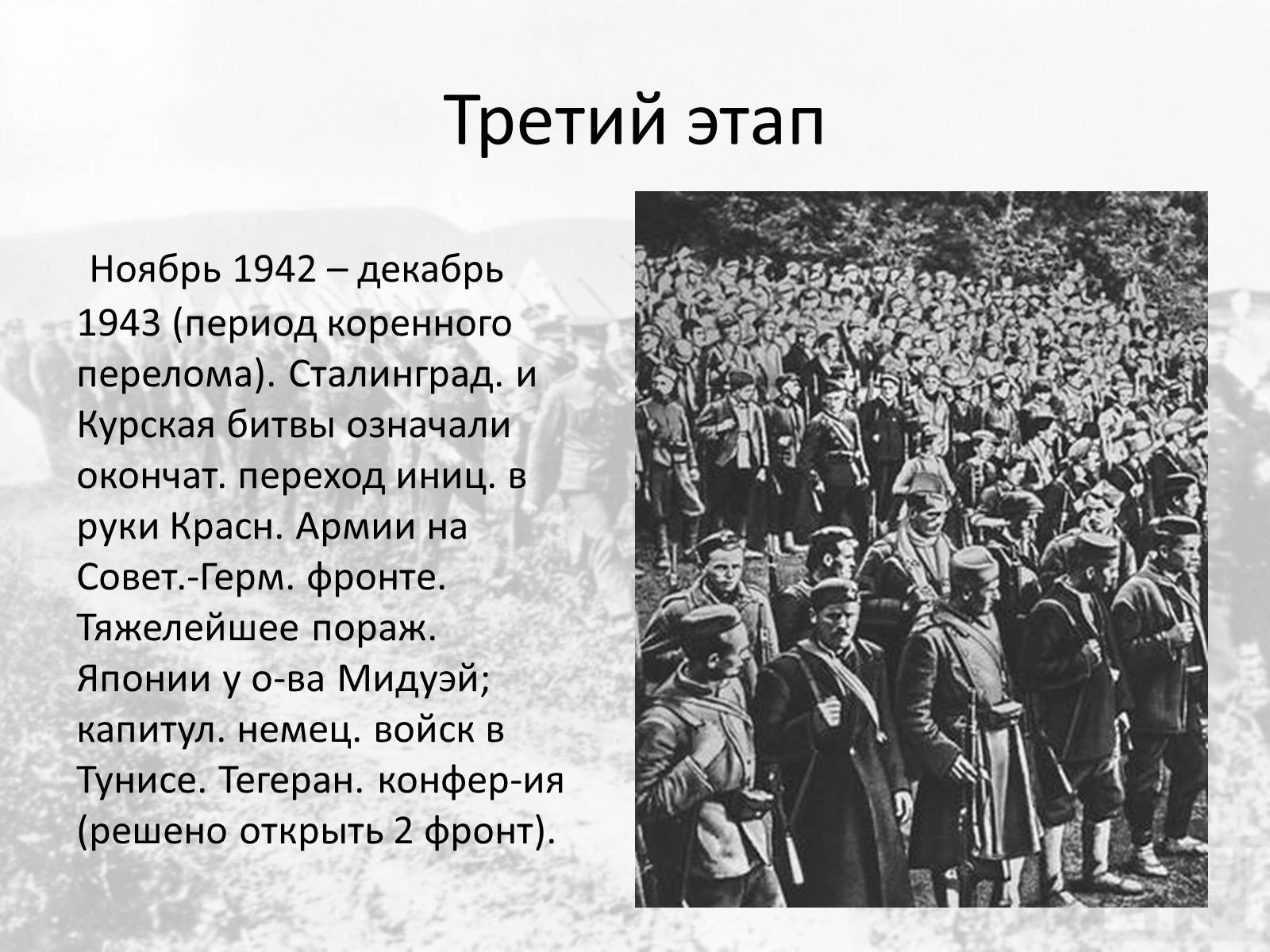 Презентація на тему «Вторая мировая война» (варіант 1) - Слайд #13