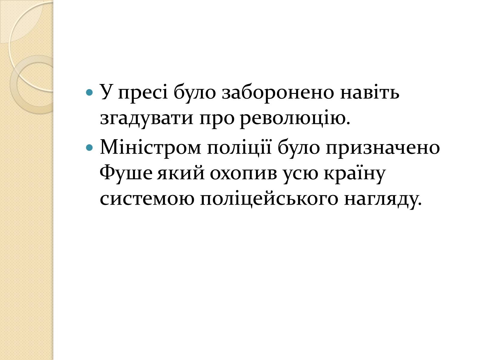 Презентація на тему «Війни Наполеонівської Франції» - Слайд #5