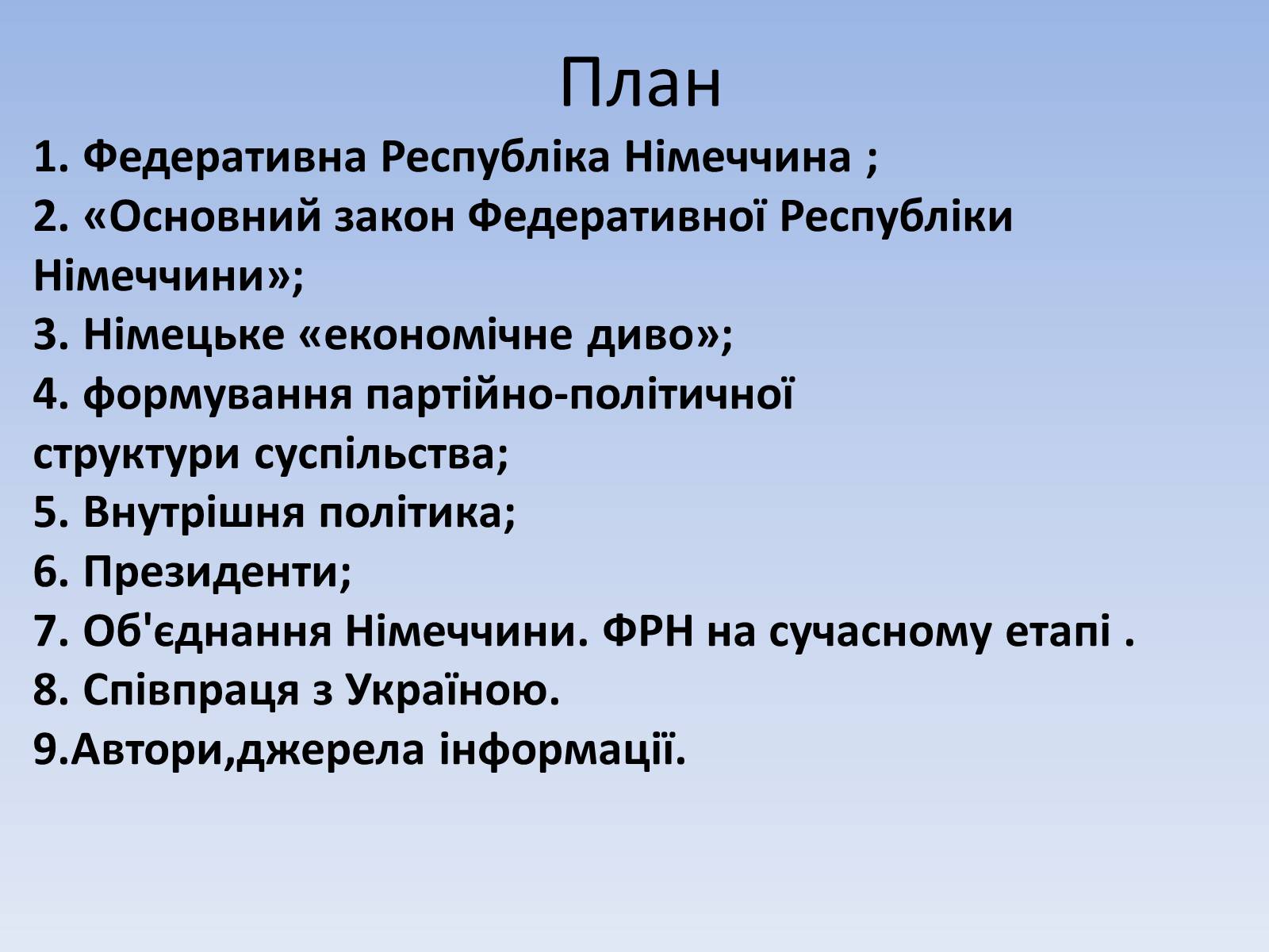 Презентація на тему «Німеччина у ІІ половині ХІХ ст» - Слайд #2