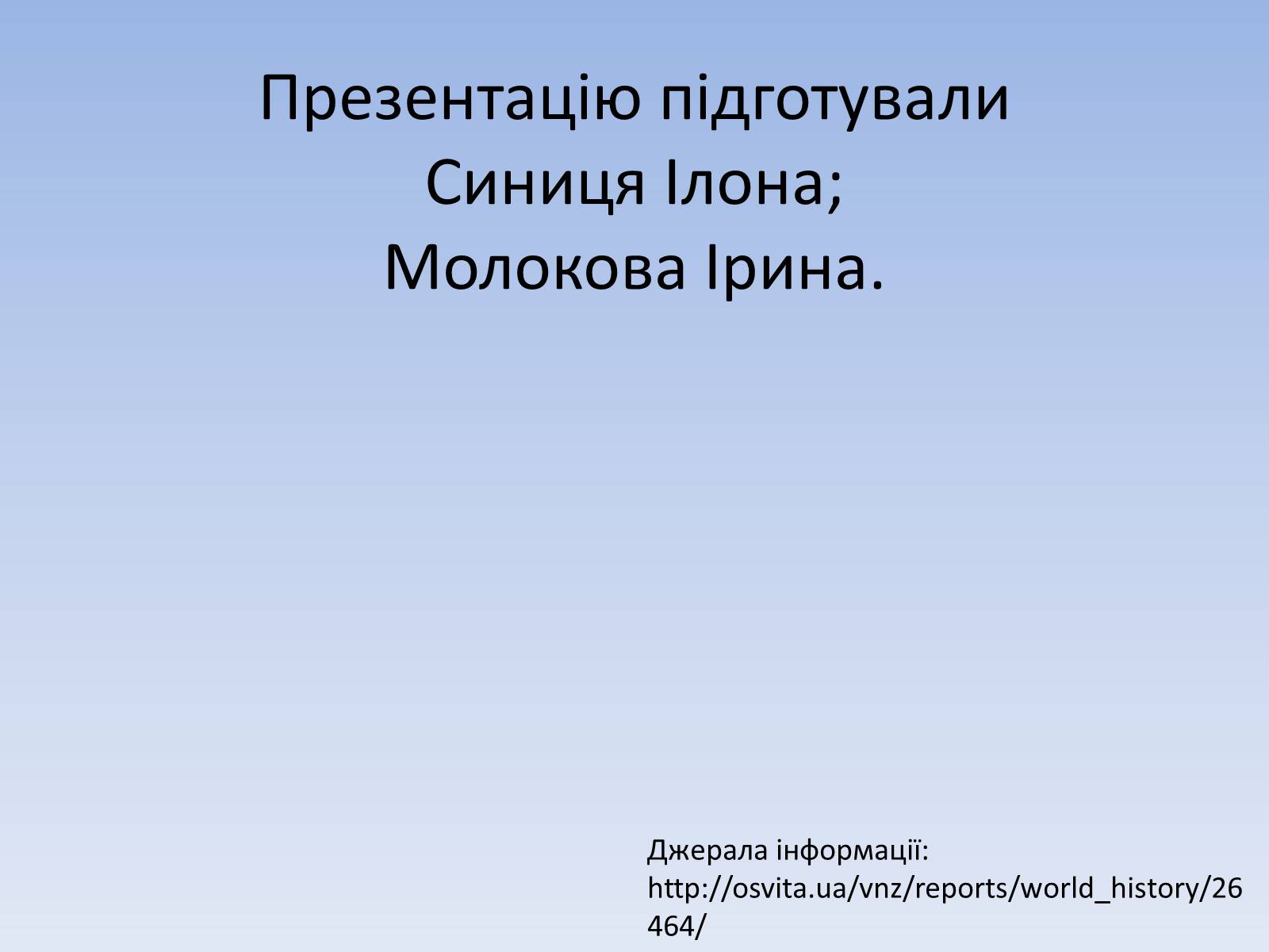 Презентація на тему «Німеччина у ІІ половині ХІХ ст» - Слайд #24