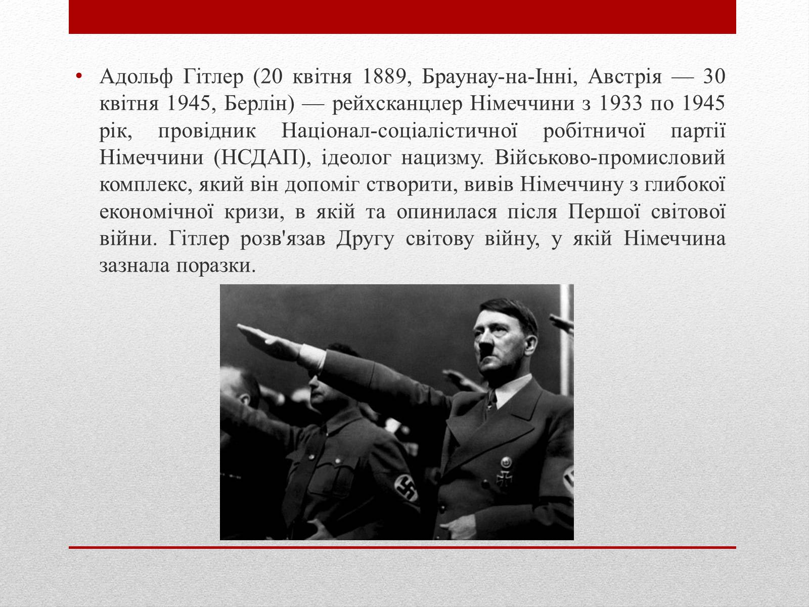 Презентація на тему «Адольф Гітлер» (варіант 2) - Слайд #2