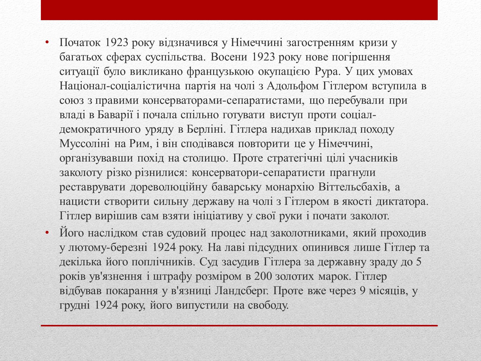 Презентація на тему «Адольф Гітлер» (варіант 2) - Слайд #4