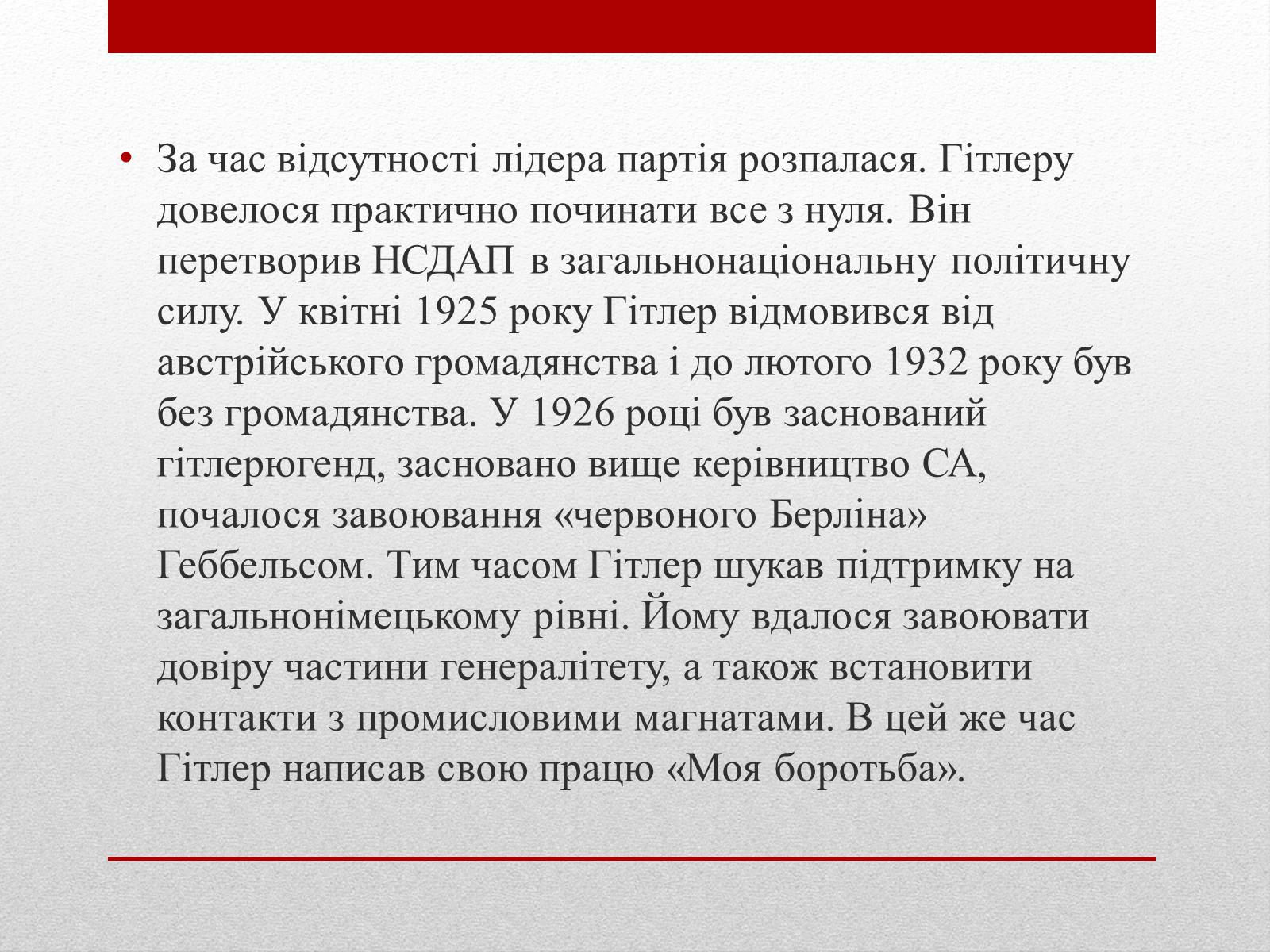 Презентація на тему «Адольф Гітлер» (варіант 2) - Слайд #5