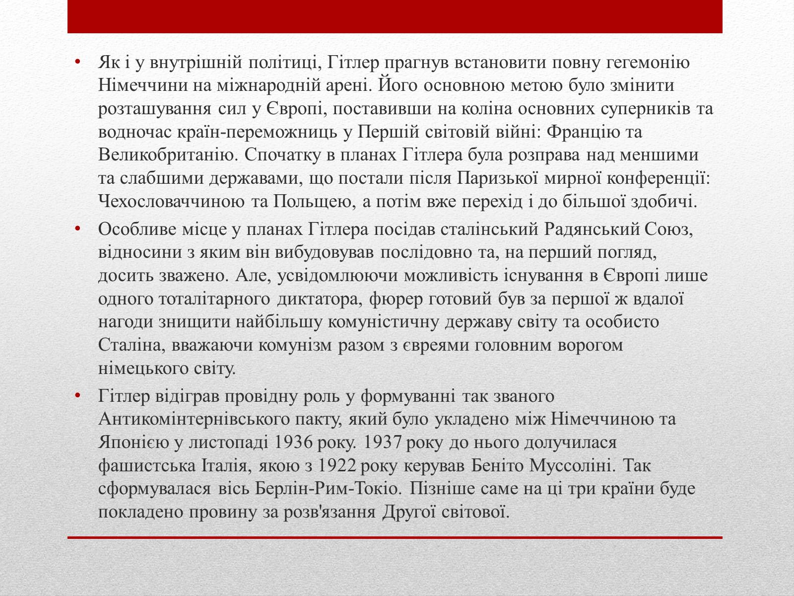 Презентація на тему «Адольф Гітлер» (варіант 2) - Слайд #7