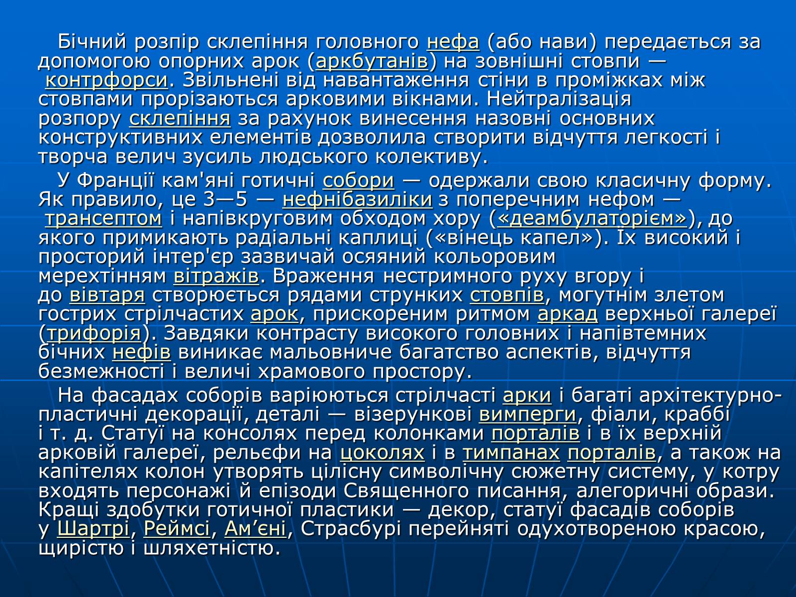 Презентація на тему «Готичний стиль» (варіант 1) - Слайд #10