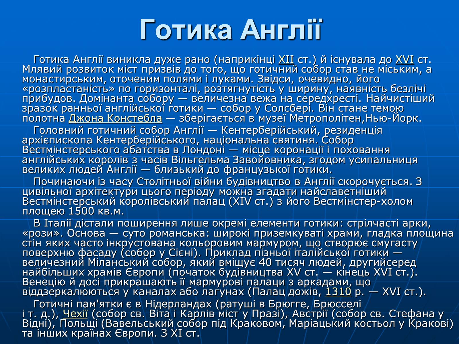 Презентація на тему «Готичний стиль» (варіант 1) - Слайд #11