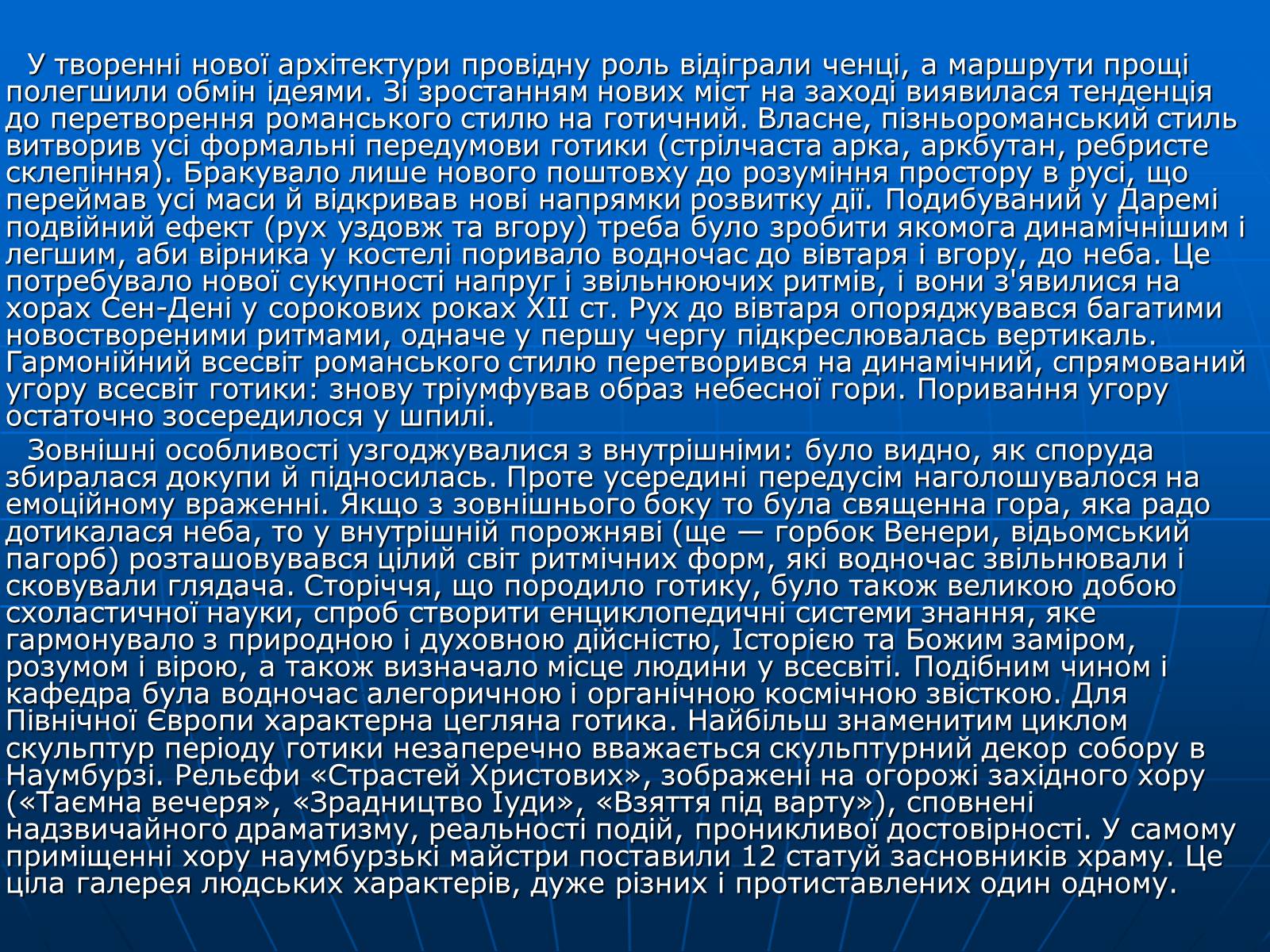 Презентація на тему «Готичний стиль» (варіант 1) - Слайд #16