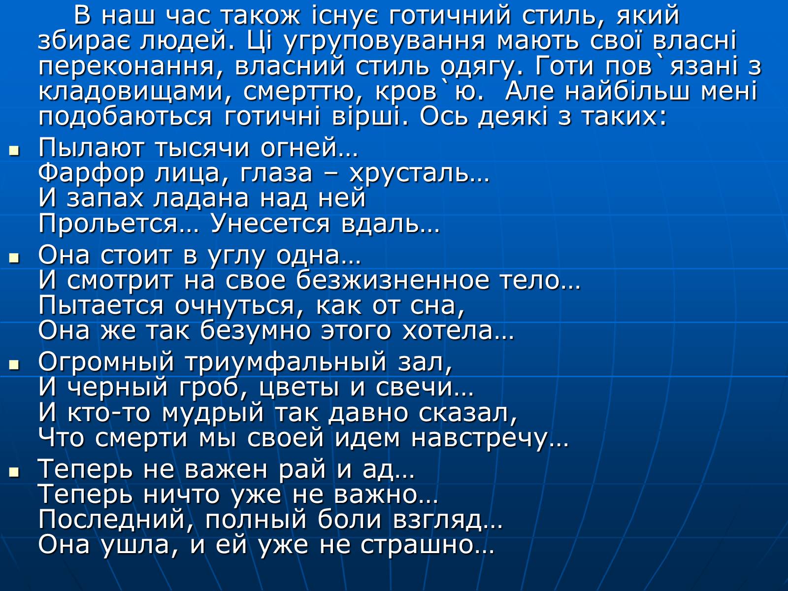 Презентація на тему «Готичний стиль» (варіант 1) - Слайд #18