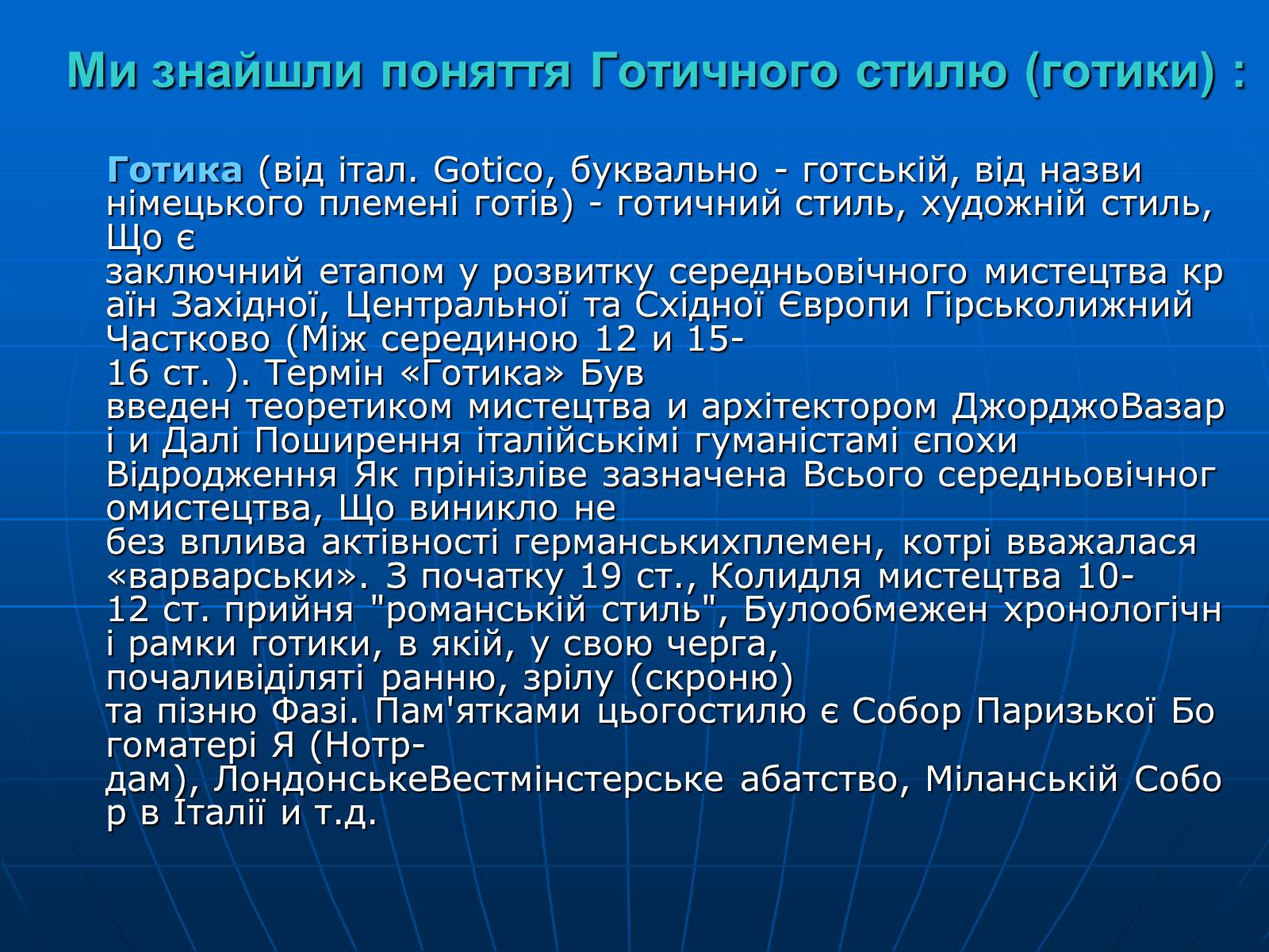 Презентація на тему «Готичний стиль» (варіант 1) - Слайд #2