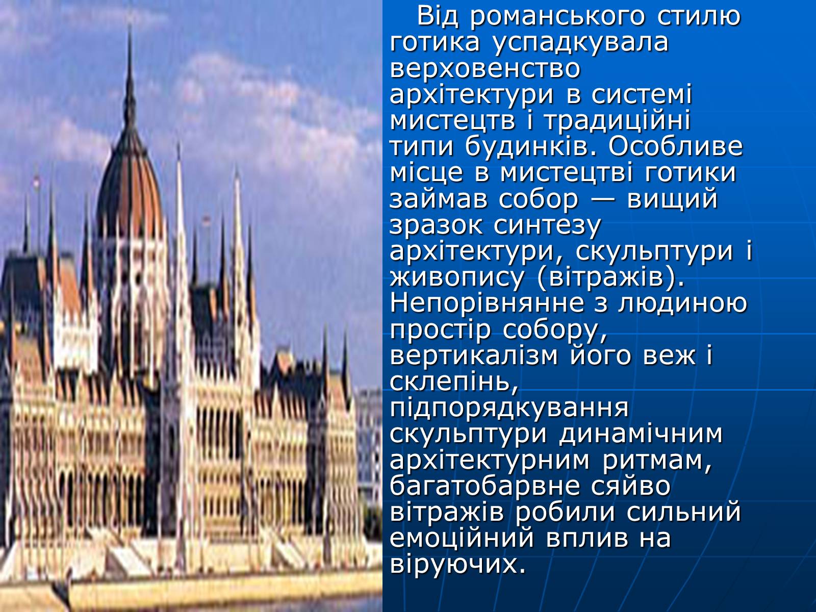 Презентація на тему «Готичний стиль» (варіант 1) - Слайд #4