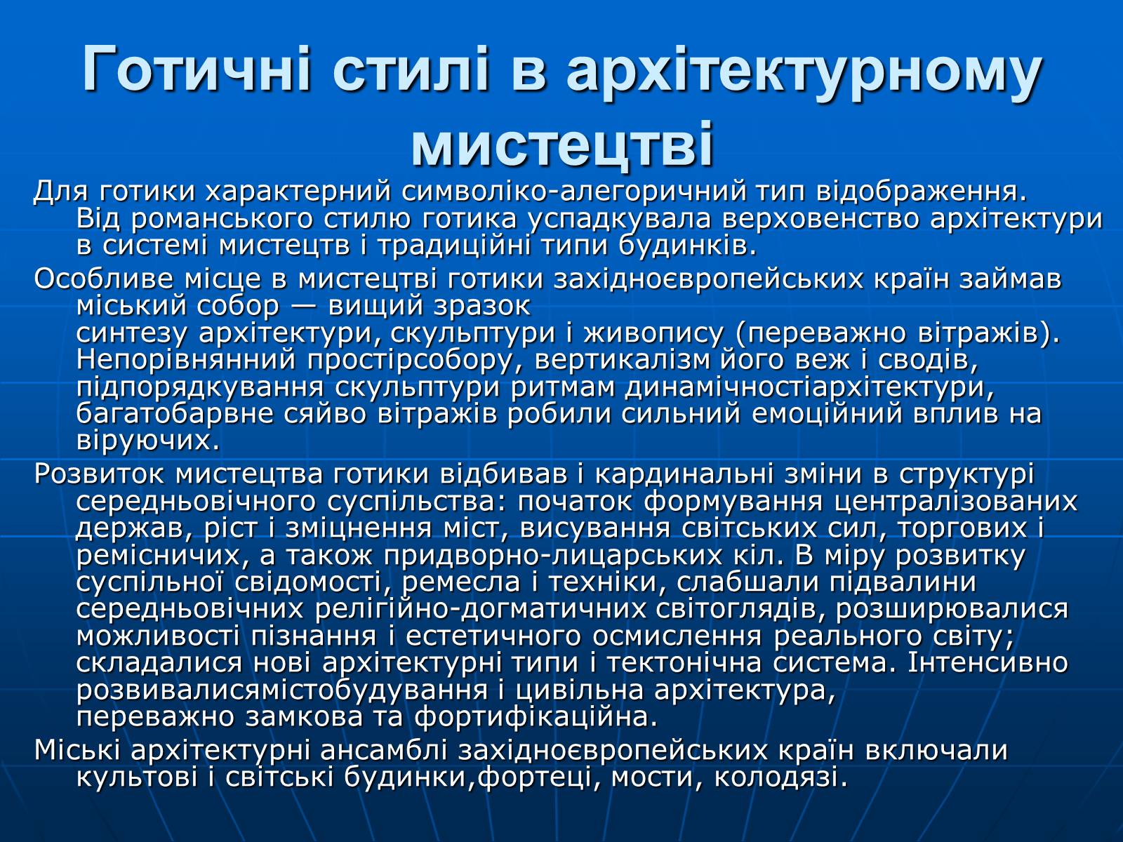 Презентація на тему «Готичний стиль» (варіант 1) - Слайд #8