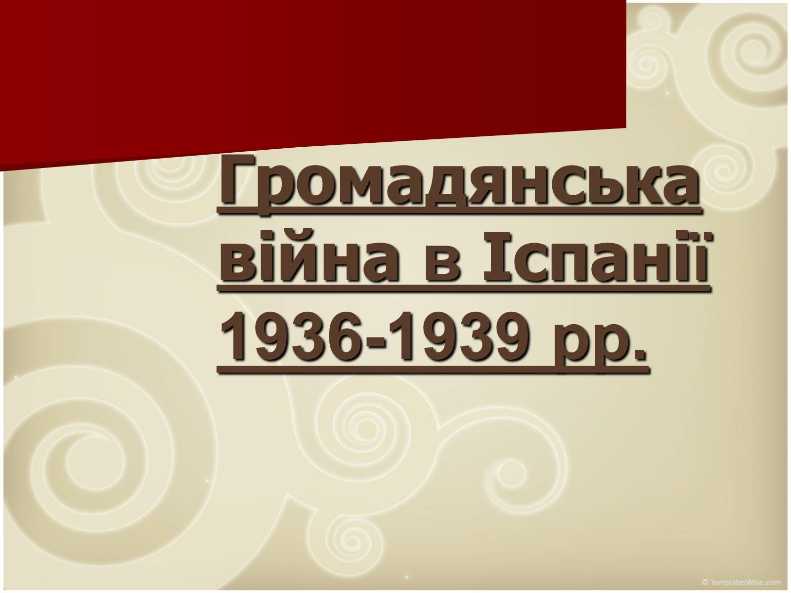 Презентація на тему «Громадянська війна в Іспанії 1936-1939 рр» - Слайд #1