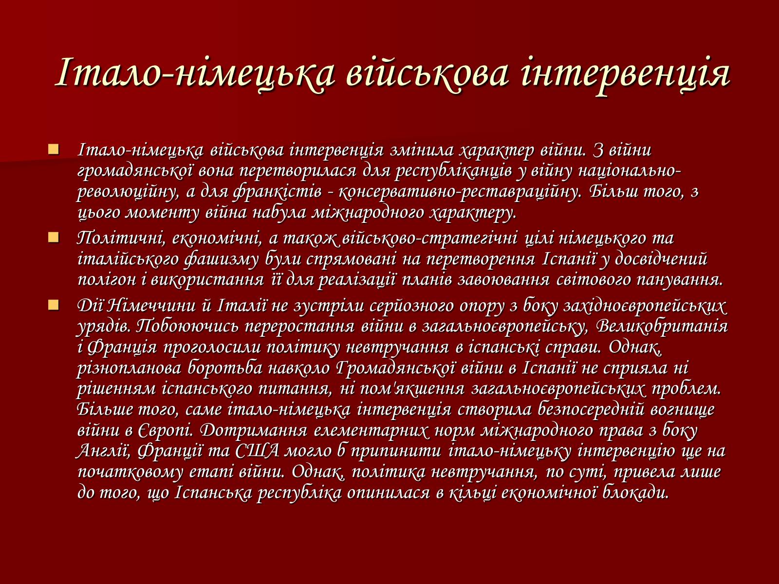 Презентація на тему «Громадянська війна в Іспанії 1936-1939 рр» - Слайд #10