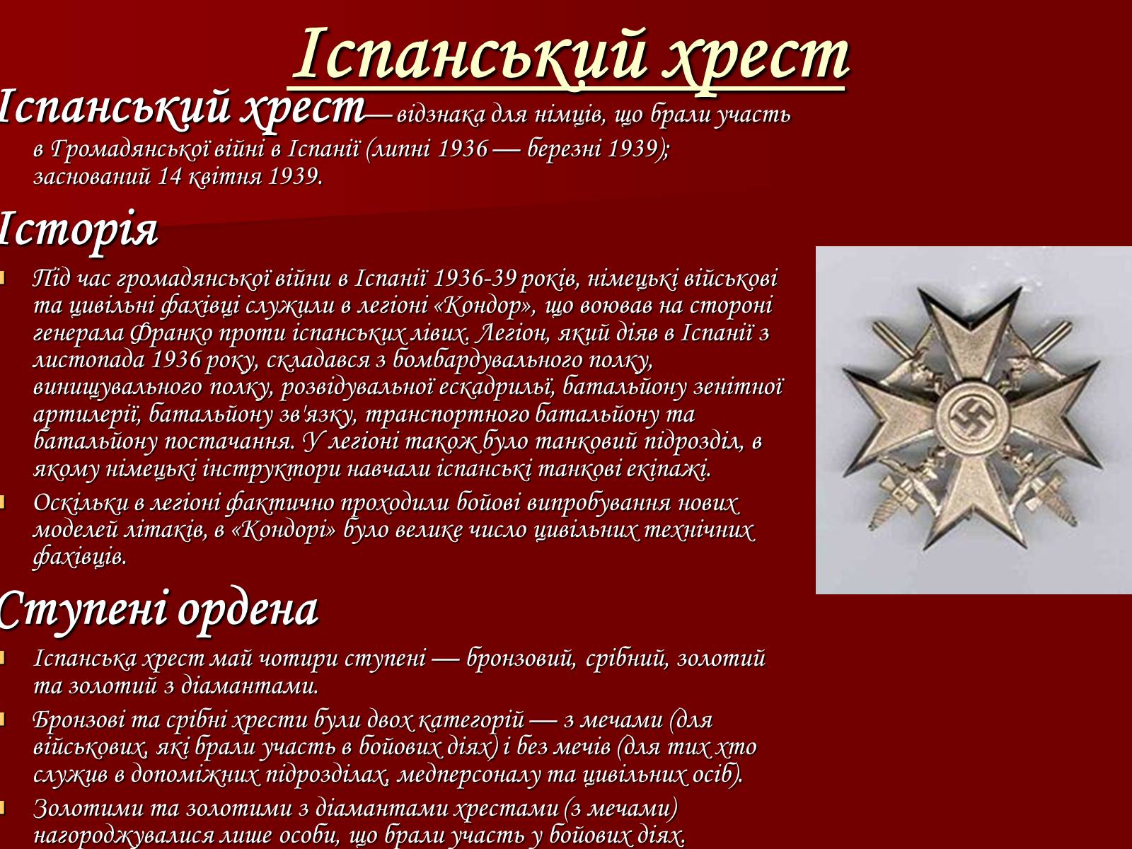 Презентація на тему «Громадянська війна в Іспанії 1936-1939 рр» - Слайд #16