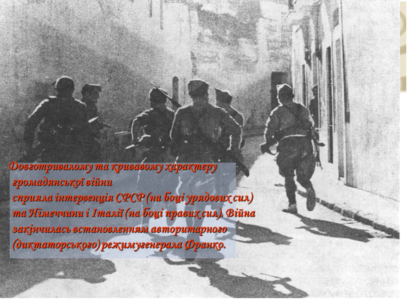 Презентація на тему «Громадянська війна в Іспанії 1936-1939 рр» - Слайд #5