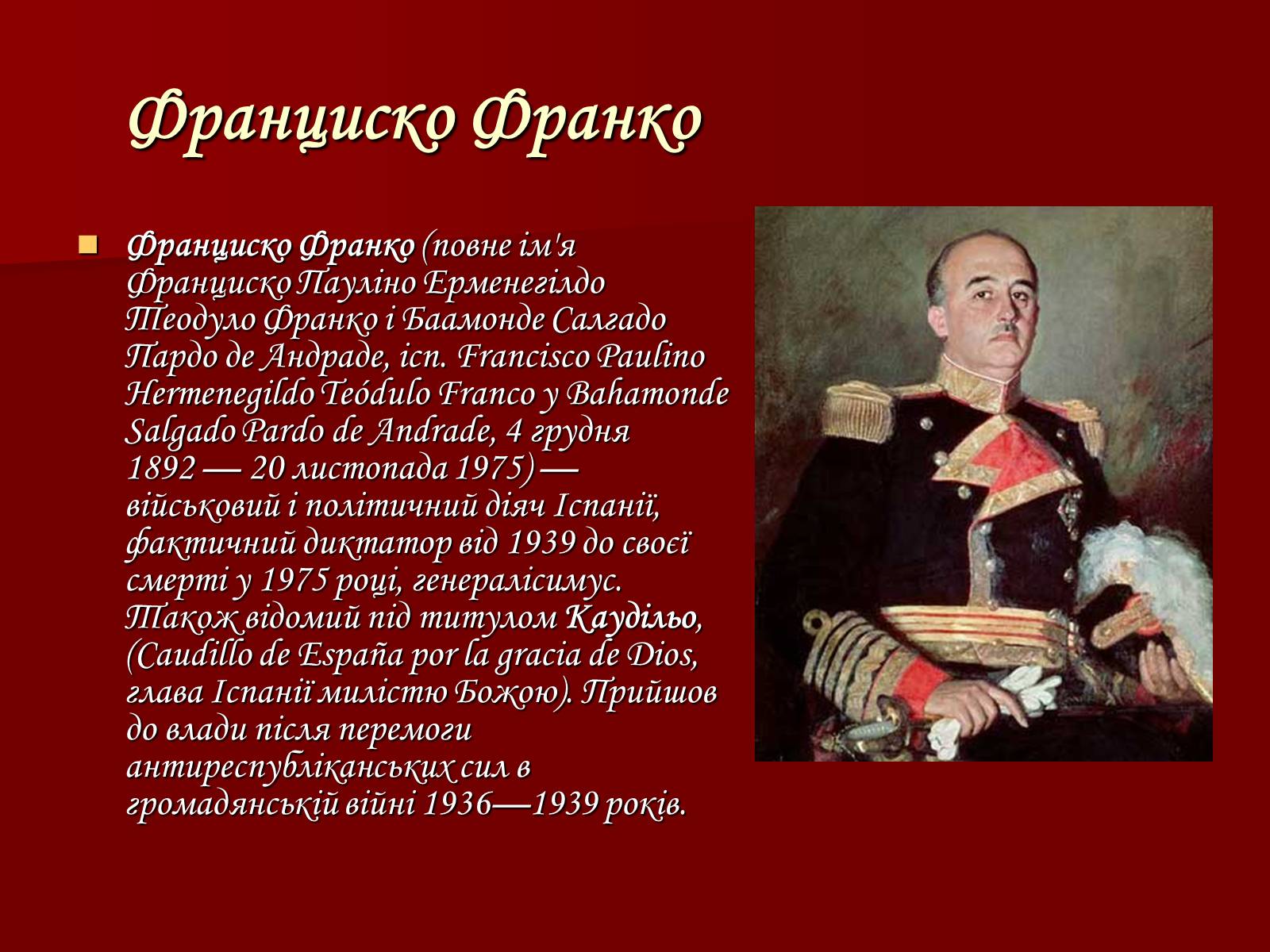 Презентація на тему «Громадянська війна в Іспанії 1936-1939 рр» - Слайд #8