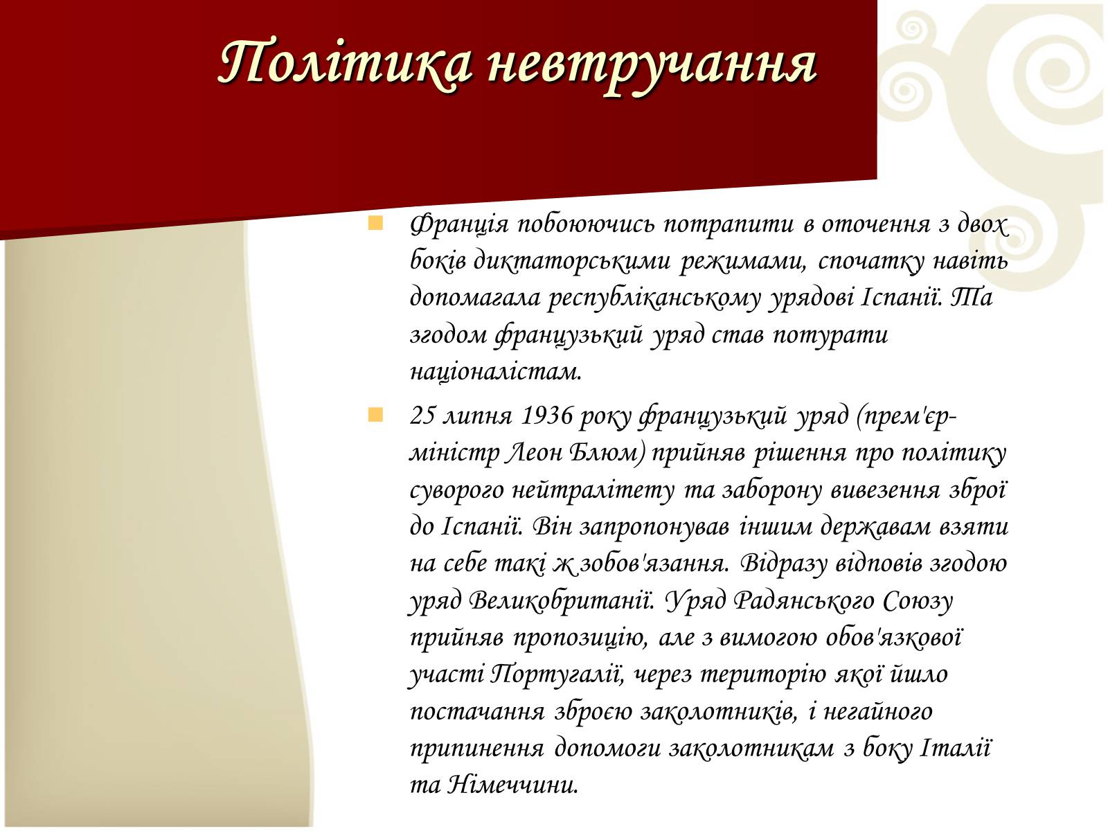 Презентація на тему «Громадянська війна в Іспанії 1936-1939 рр» - Слайд #9