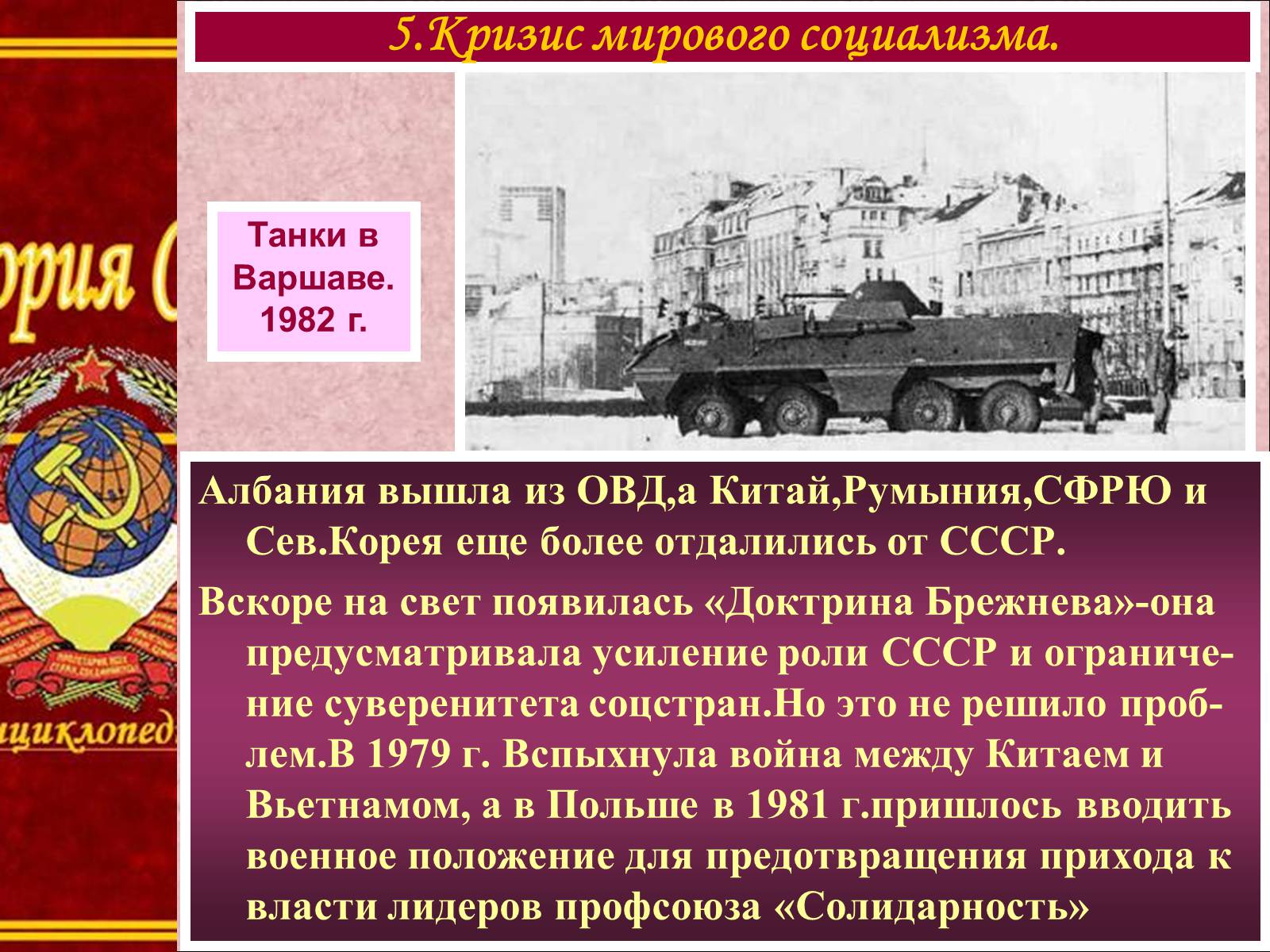 Презентація на тему «Внешняя политика СССР в 60-80-е годы» - Слайд #13