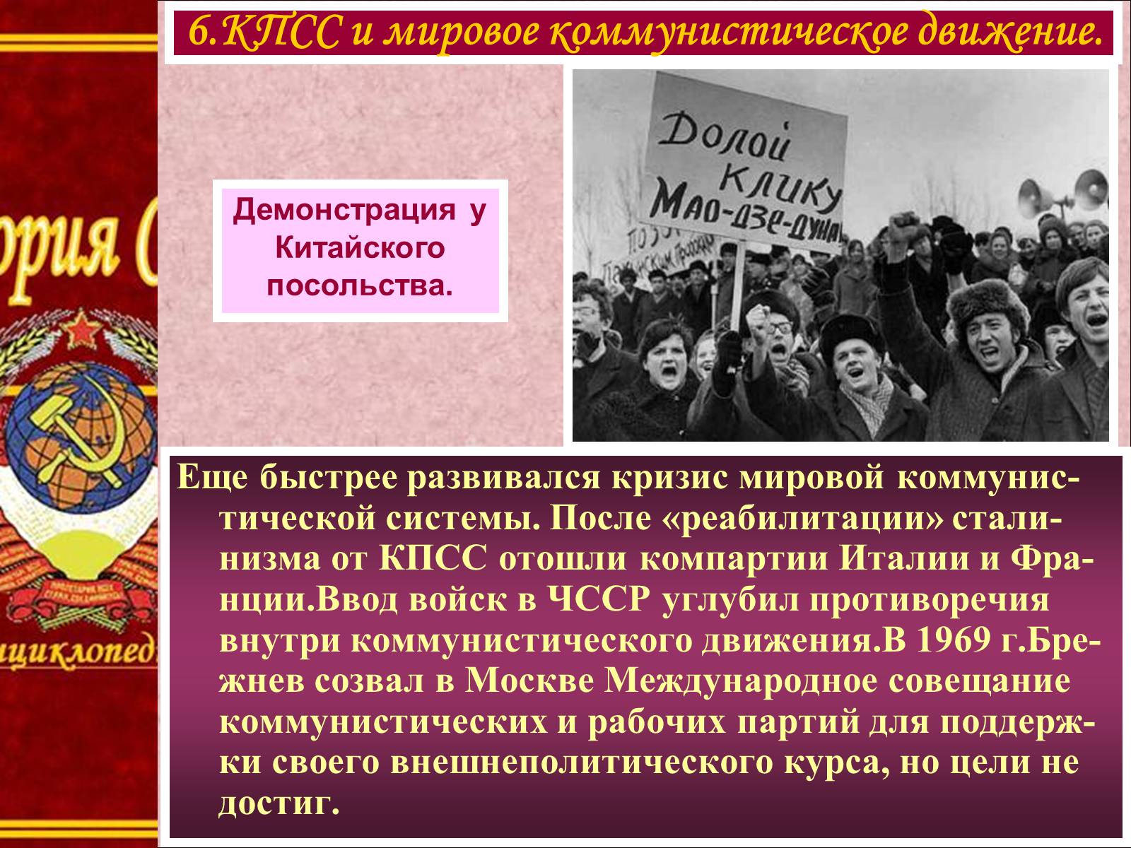 Презентація на тему «Внешняя политика СССР в 60-80-е годы» - Слайд #14